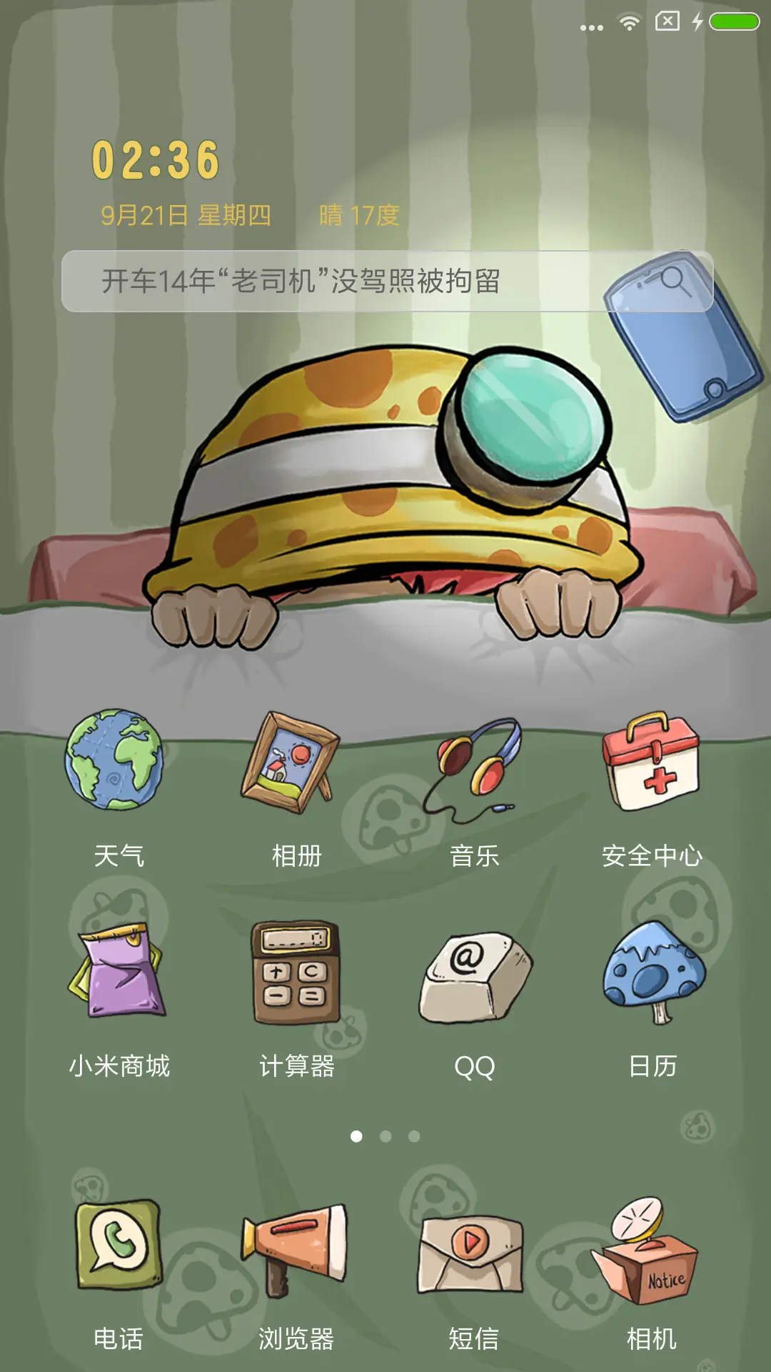 蓝瘦 香菇 - Screenshot 2