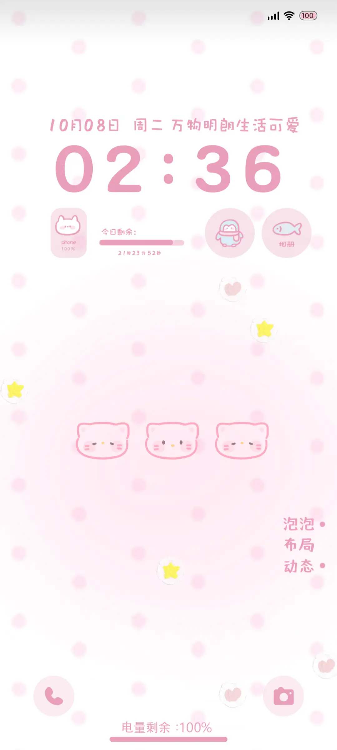 呼吸灯 甜心小猫 THEME for Xiaomi MIUI HyperOS