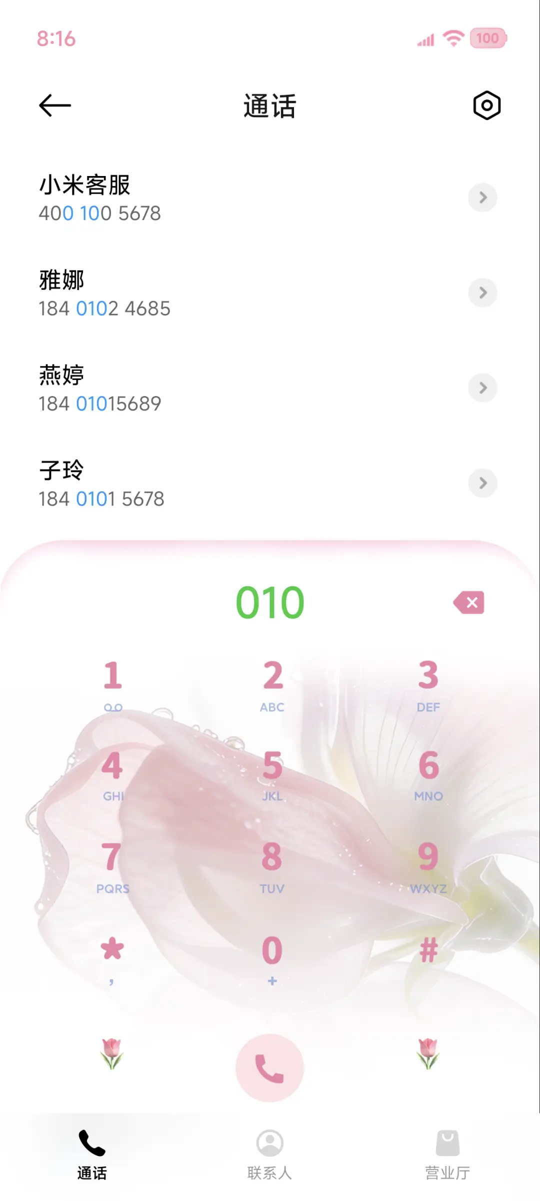 光栅换色 手写春天 - Screenshot 14