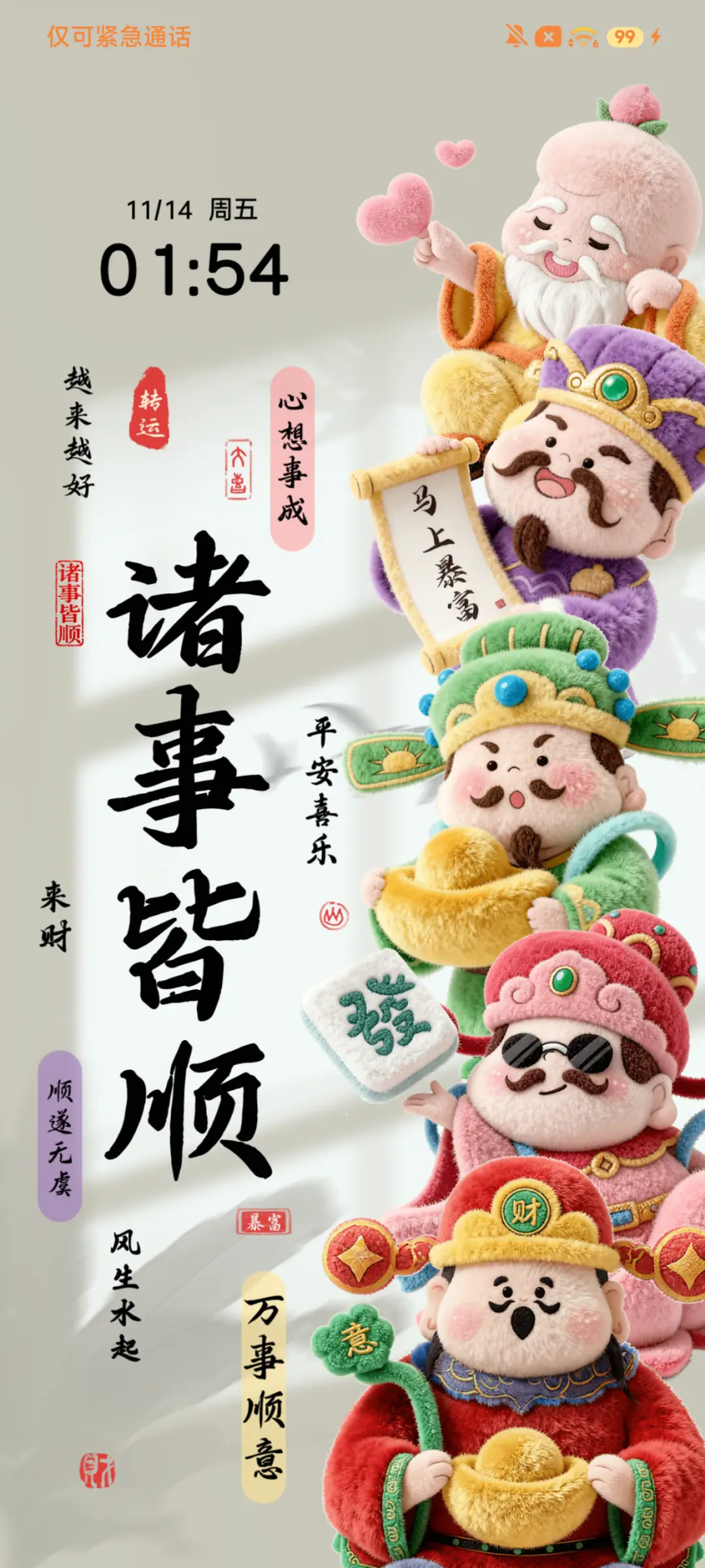 毛茸茸财神 THEME for Xiaomi MIUI HyperOS