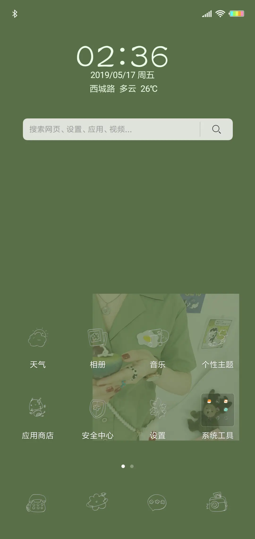 我的心里只剩绿色G - Screenshot 2