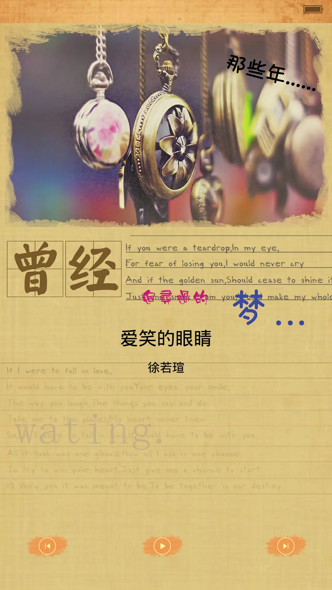 遇见你是我最美丽的意外 - Screenshot 2