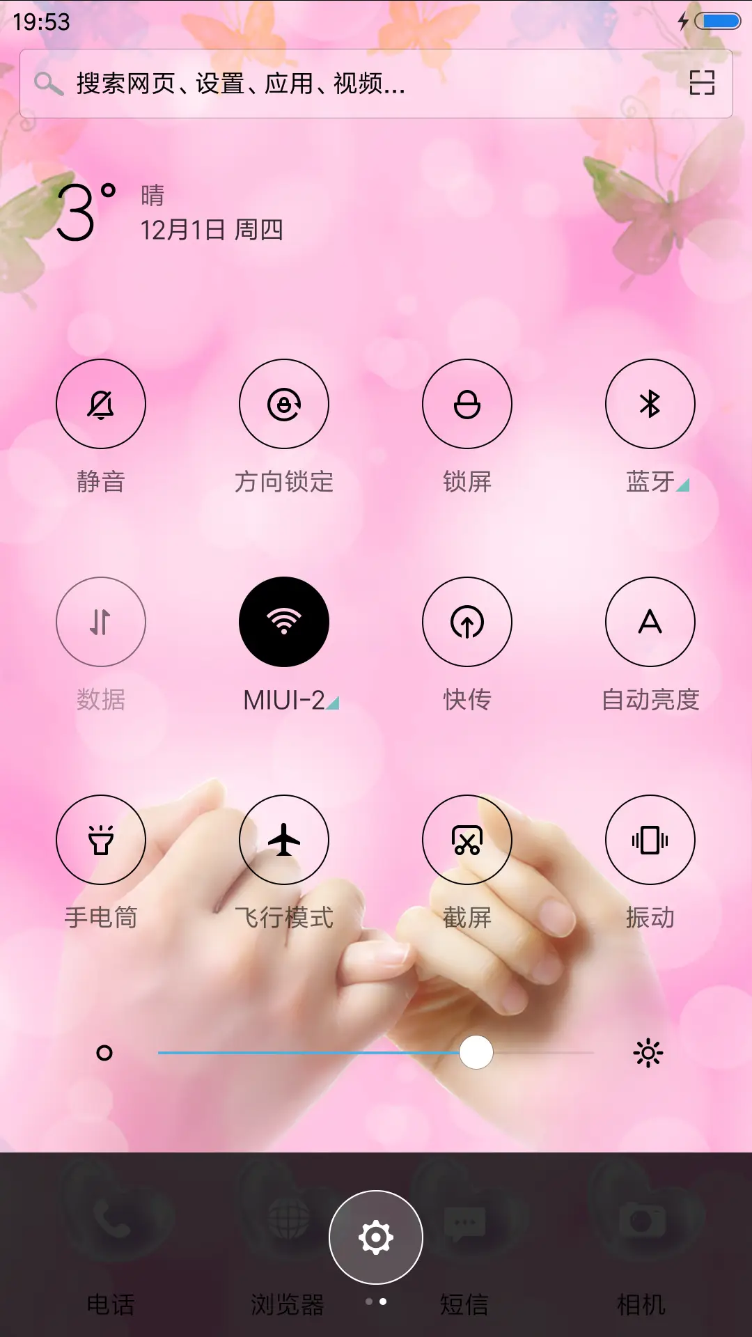 牵手的幸福 - Screenshot 5