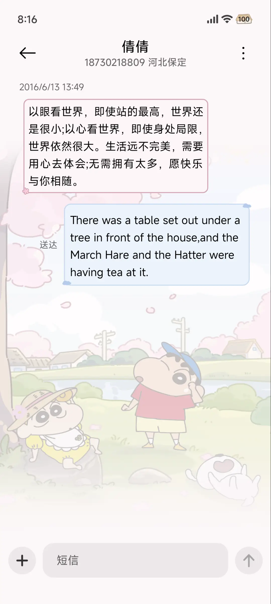 蜡笔小新 天气感应 - Screenshot 9