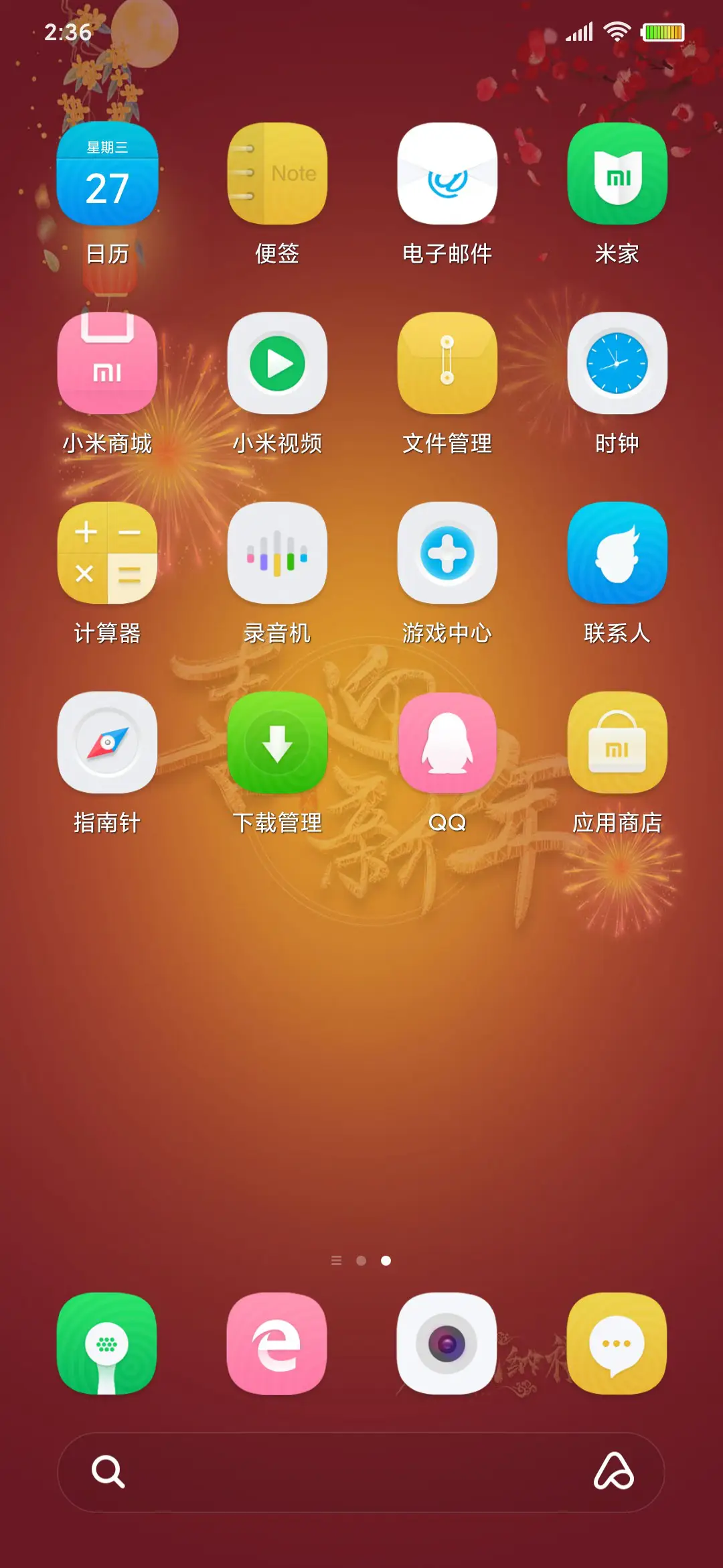 新年新气象 - Screenshot 3