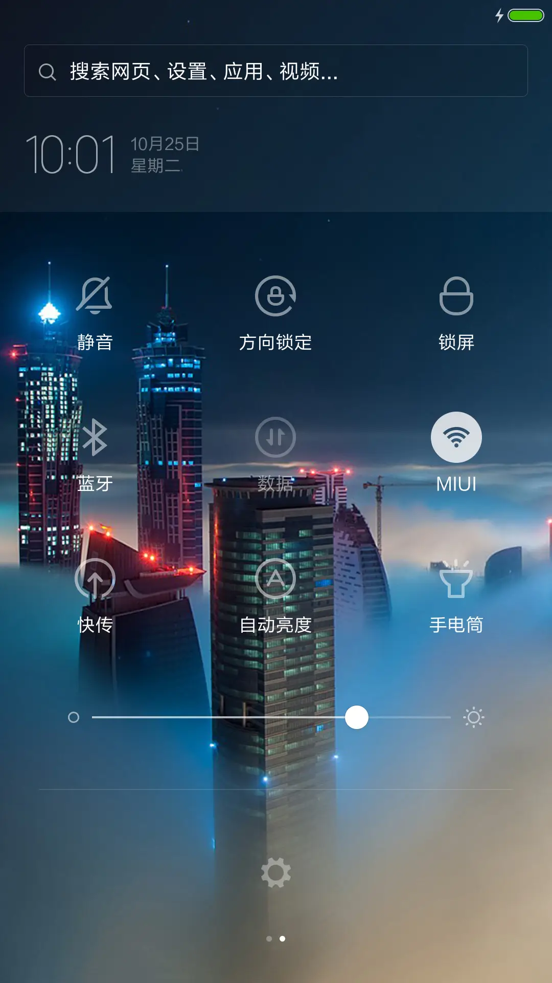 不夜城（动态锁屏+落雨桌面） - Screenshot 5