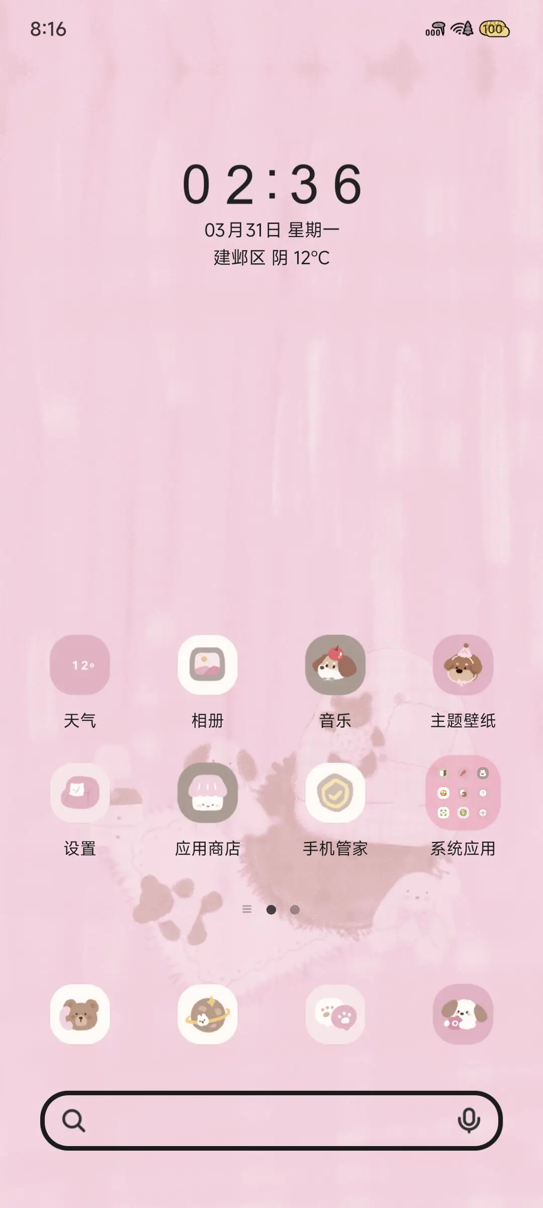 卧室小狗 - Screenshot 3