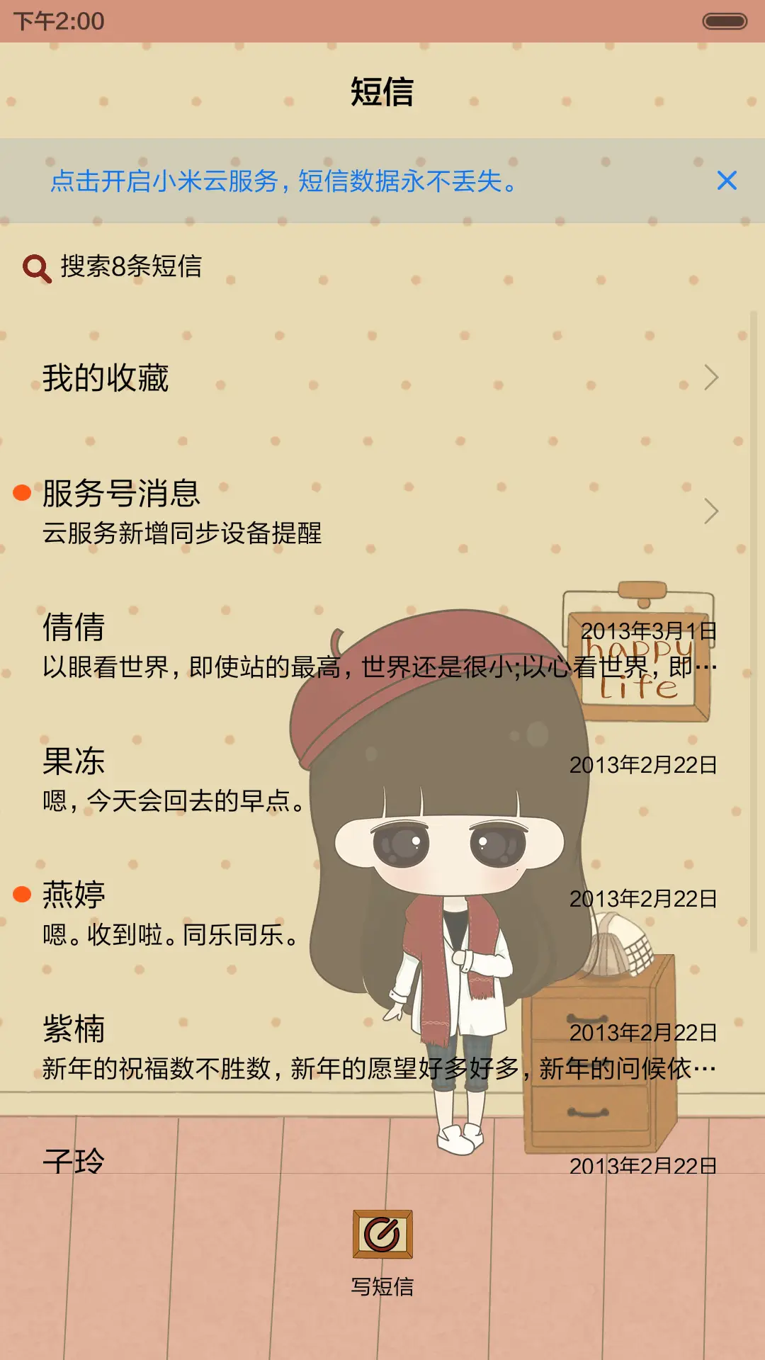 [好评返现]小希迷恋春天（抢红包.多锁屏） - Screenshot 7