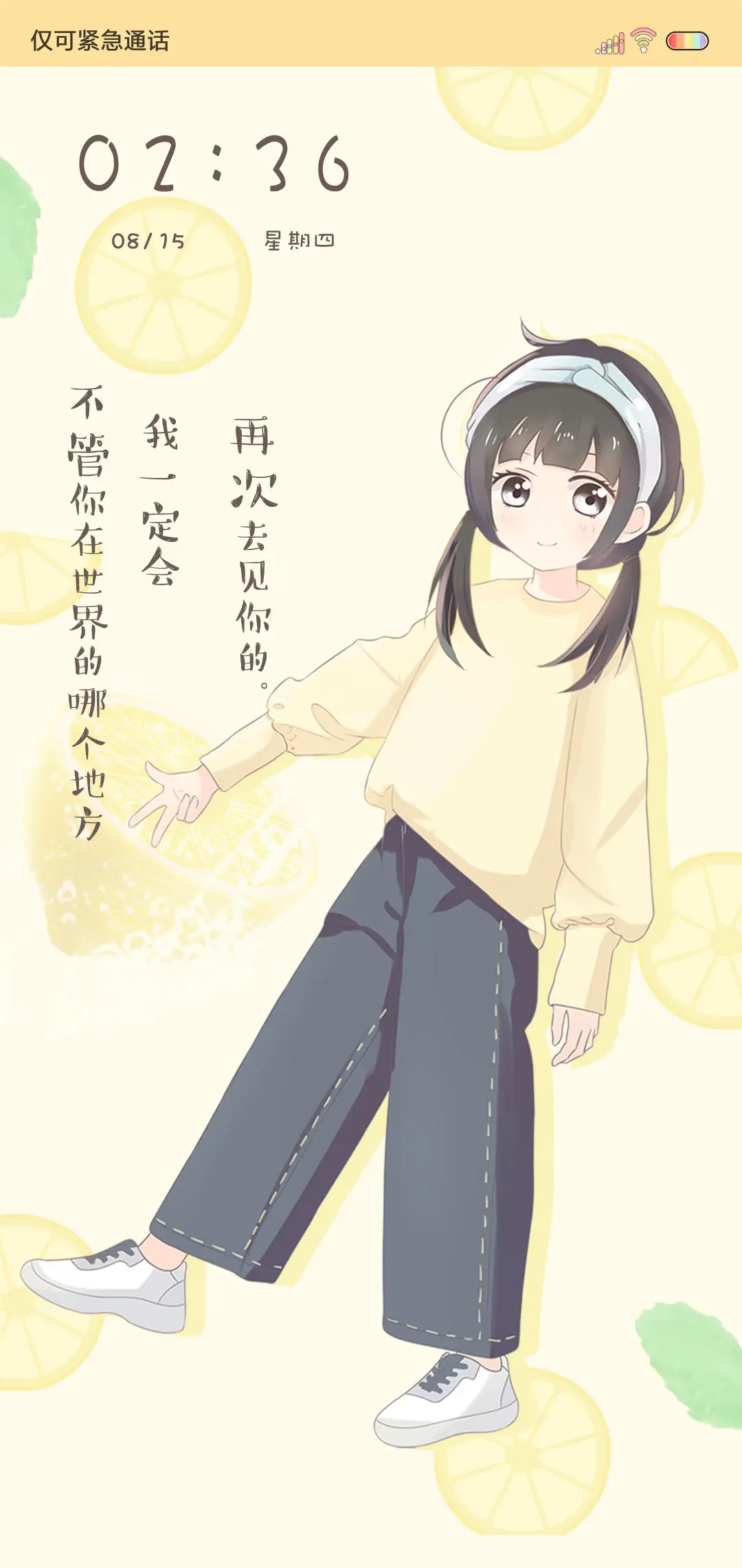 我会再次去见你 - Screenshot 1