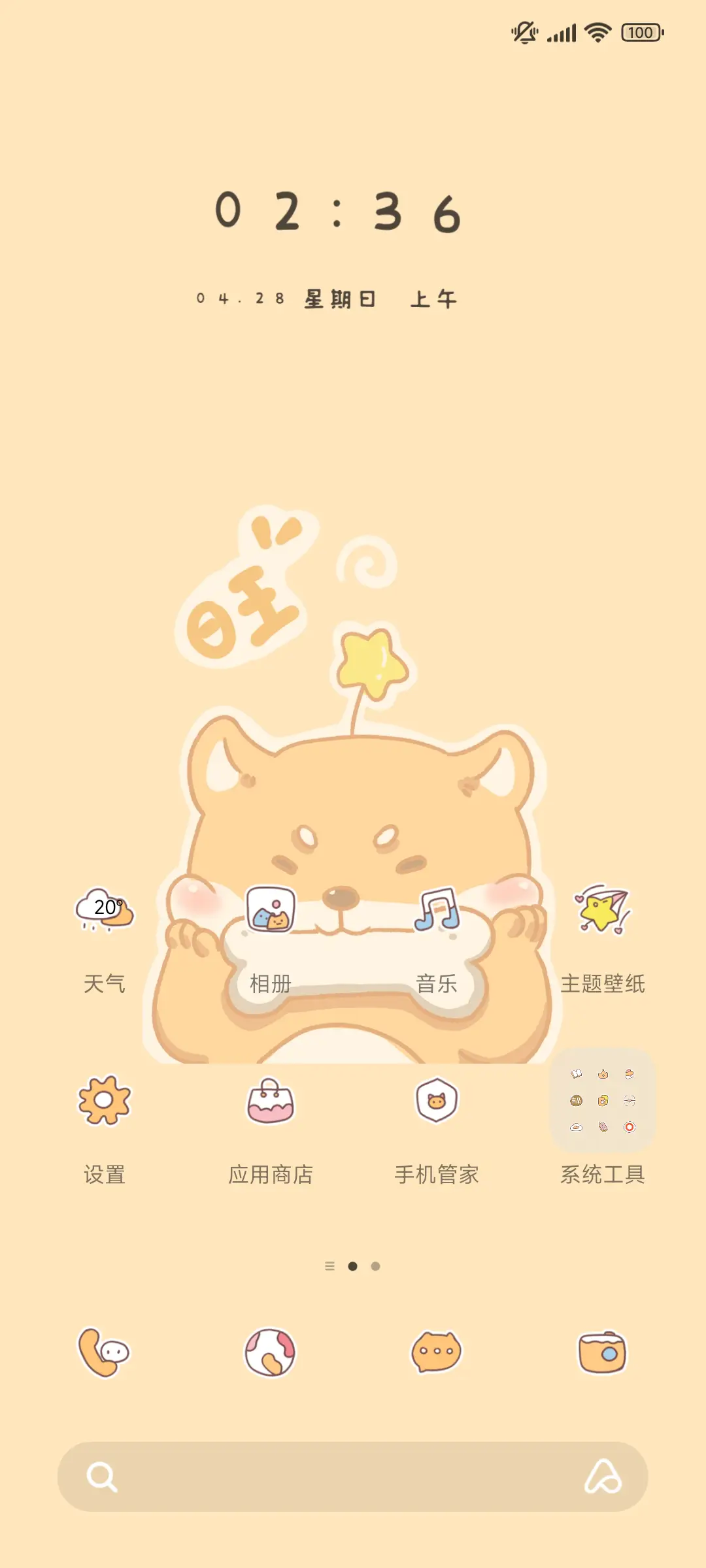 淘气三宝 - Screenshot 2