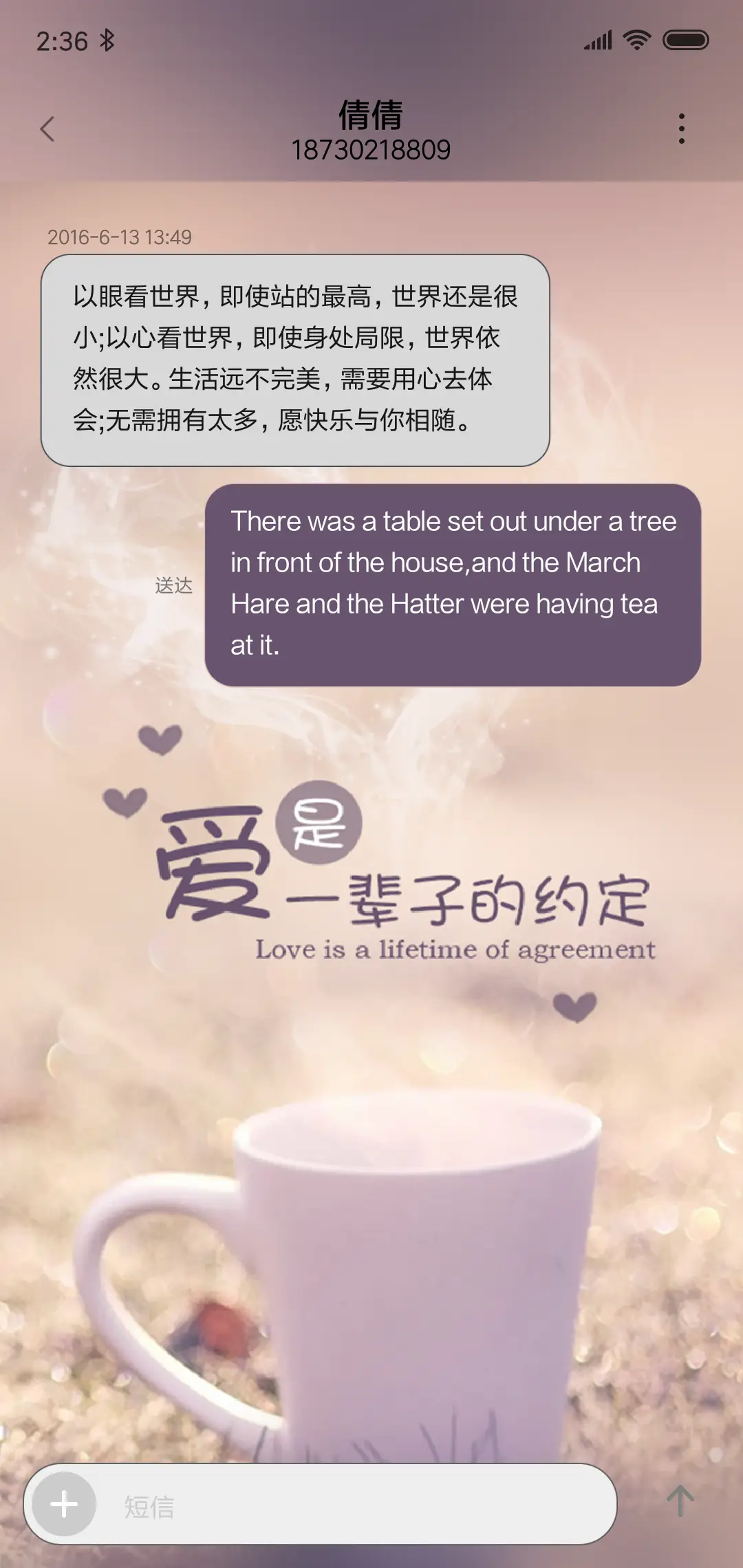 爱是一辈子的约定 - Screenshot 8