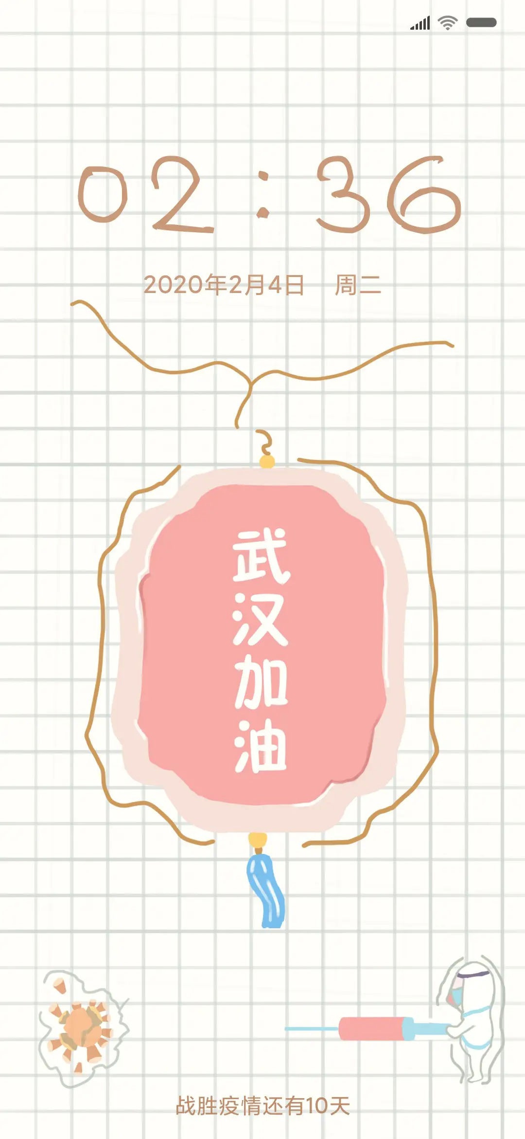 平安祈福 倒计时