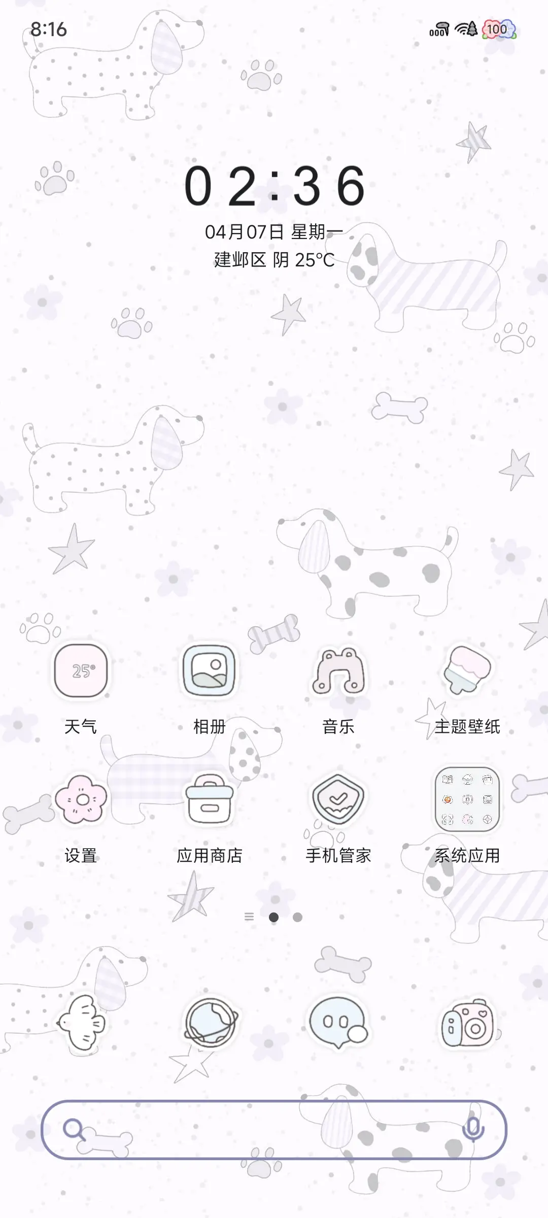 梦境星星小狗 - Screenshot 3