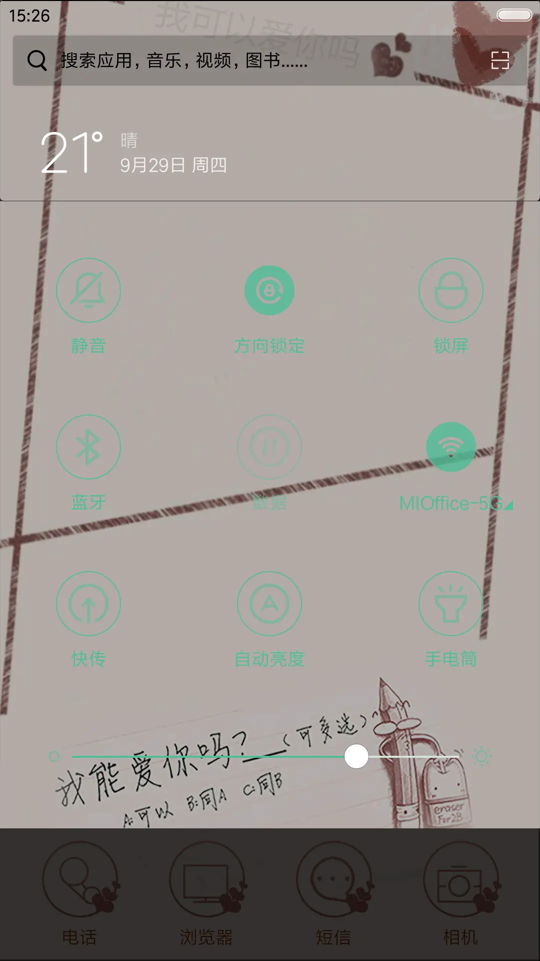 我可以爱你吗？ - Screenshot 5