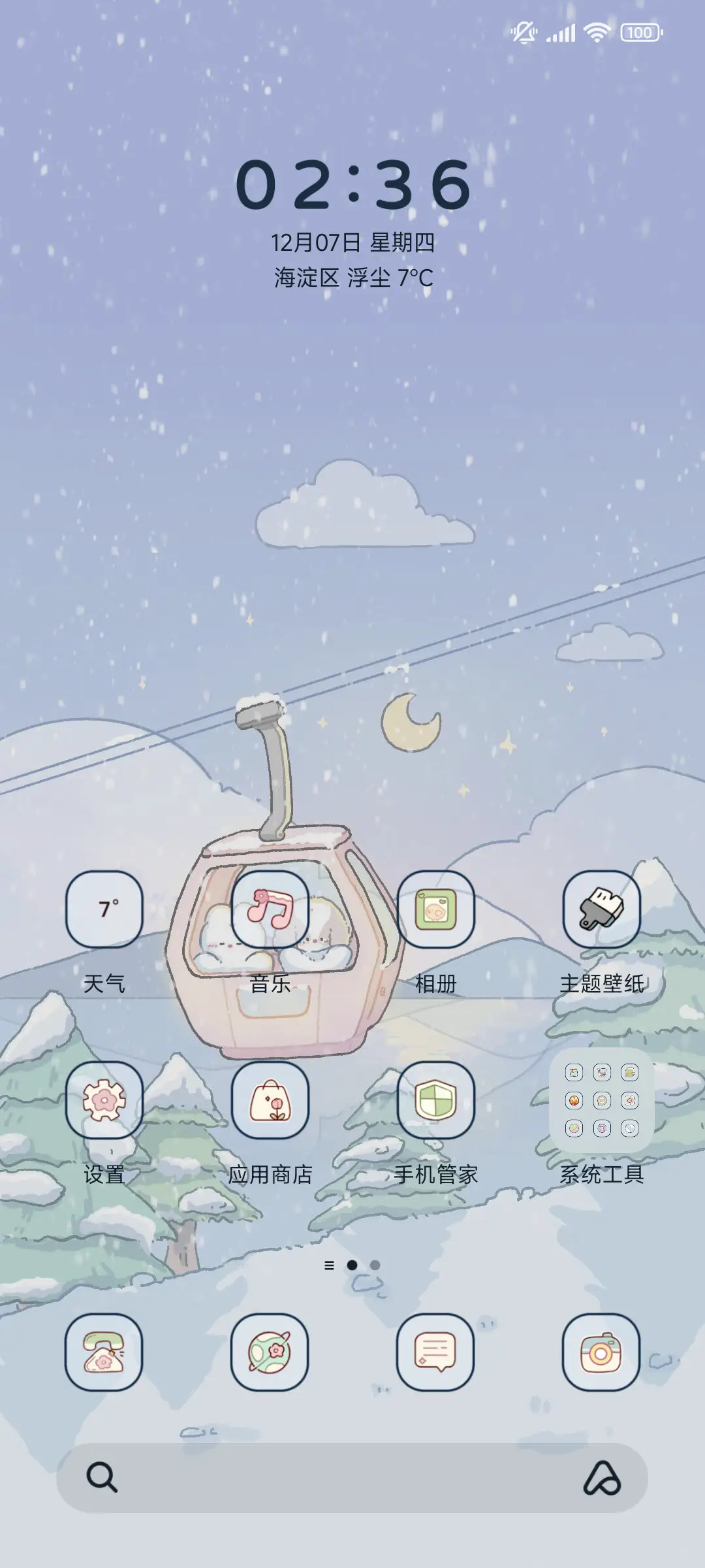 冬日之旅 昼夜 - Screenshot 2