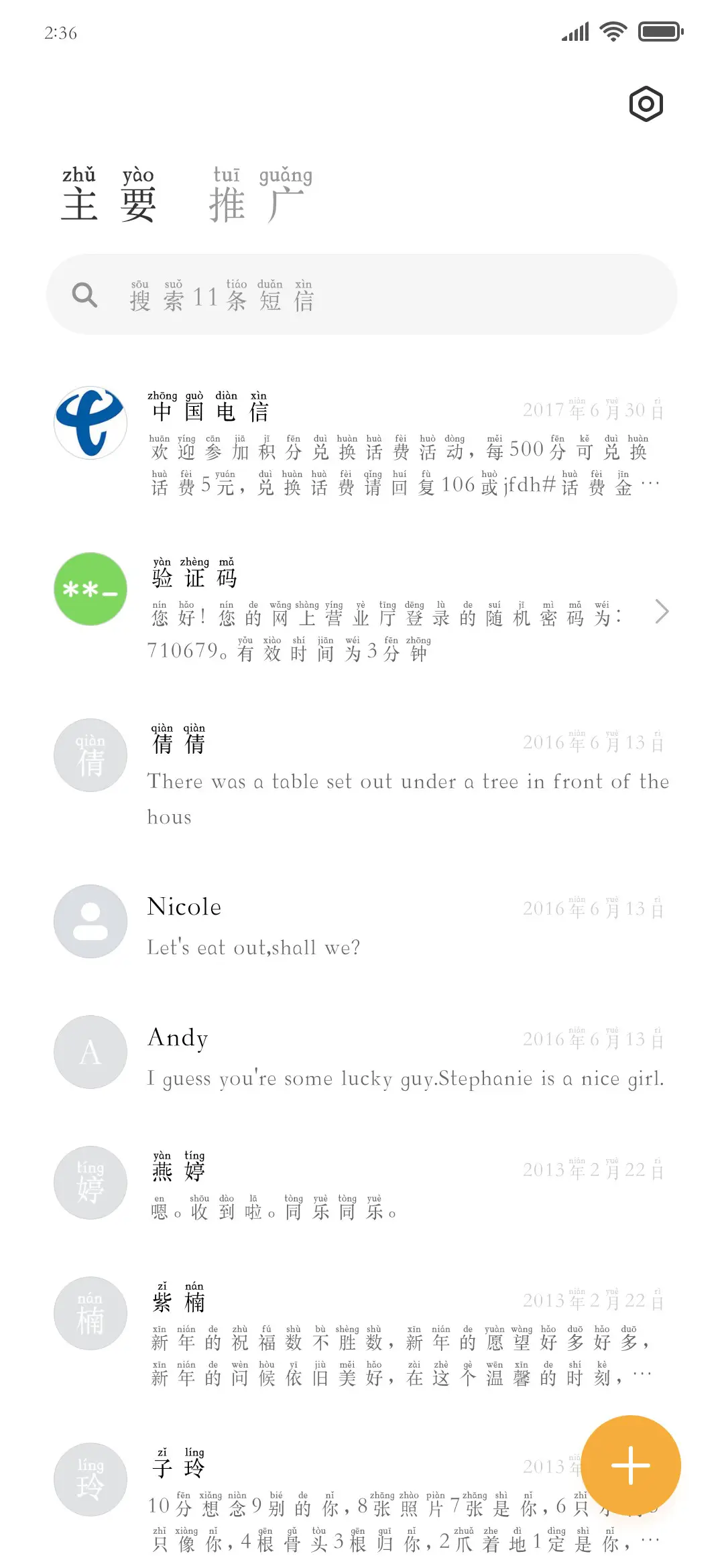 大字拼音体 - Screenshot 2