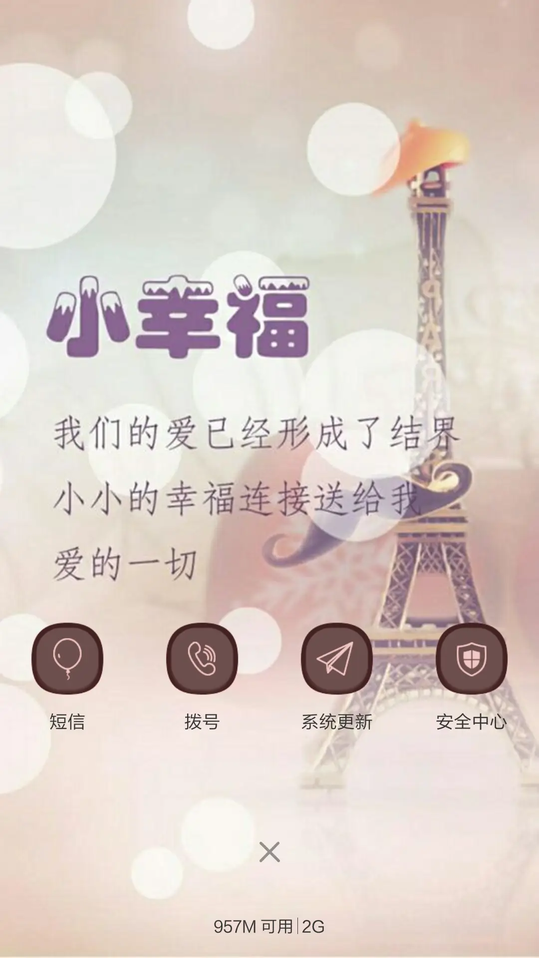 对的时间遇见对的你 - Screenshot 4