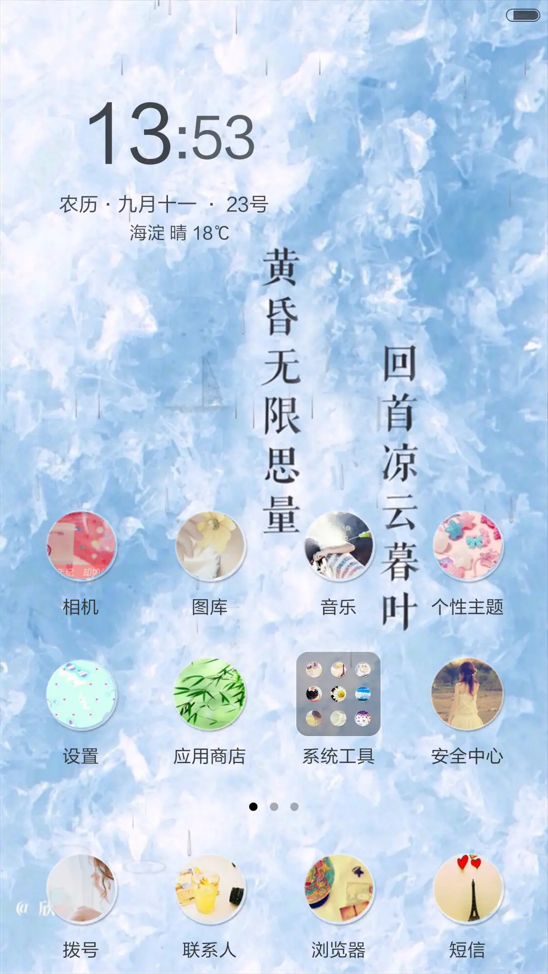 人生如只如初见（动态效果+全图标） - Screenshot 4