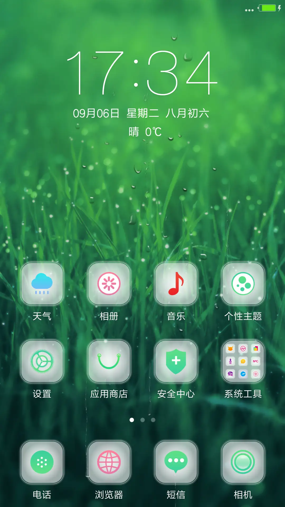 绿色iOS动态雨滴（系统真密码） - Screenshot 2