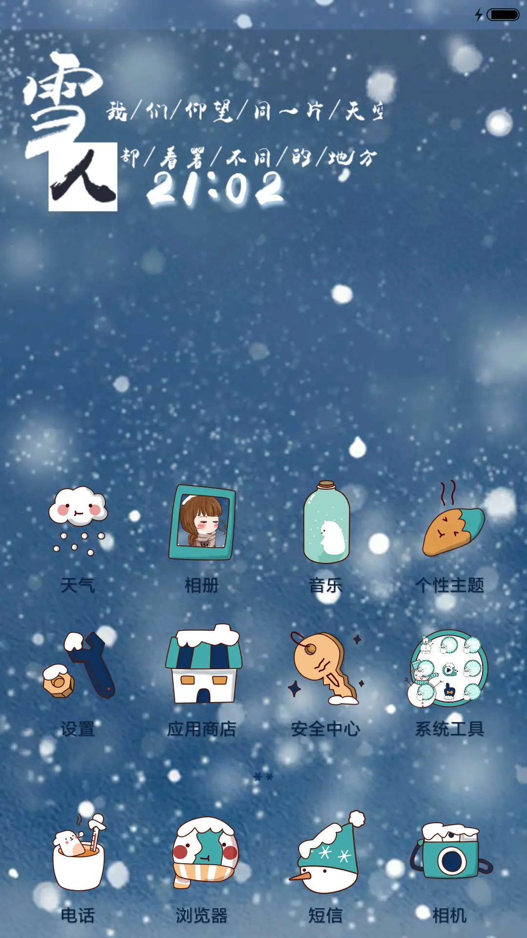 萌星球小薇与雪人 - Screenshot 2