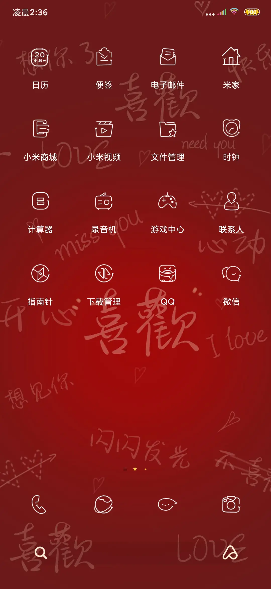 多壁纸我喜欢你 - Screenshot 4