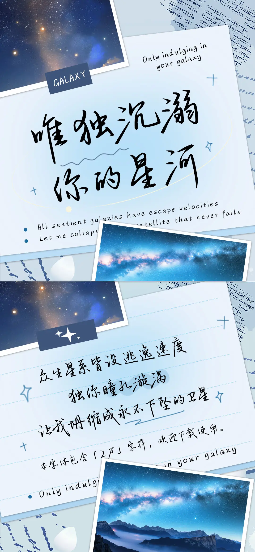 唯独沉溺你的星河 - Screenshot 1