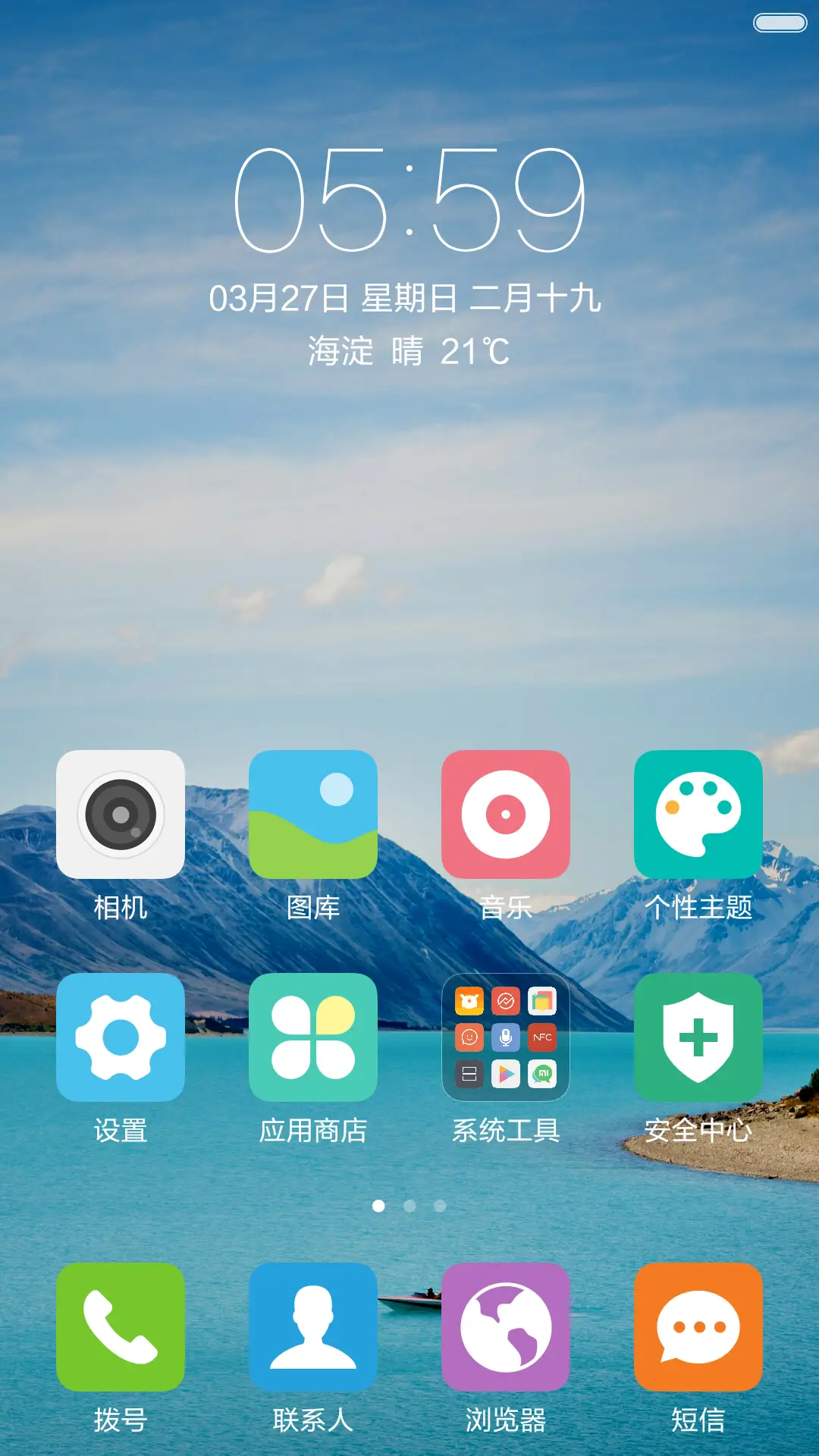 云淡天蓝 山清水秀 右滑解锁 - Screenshot 2