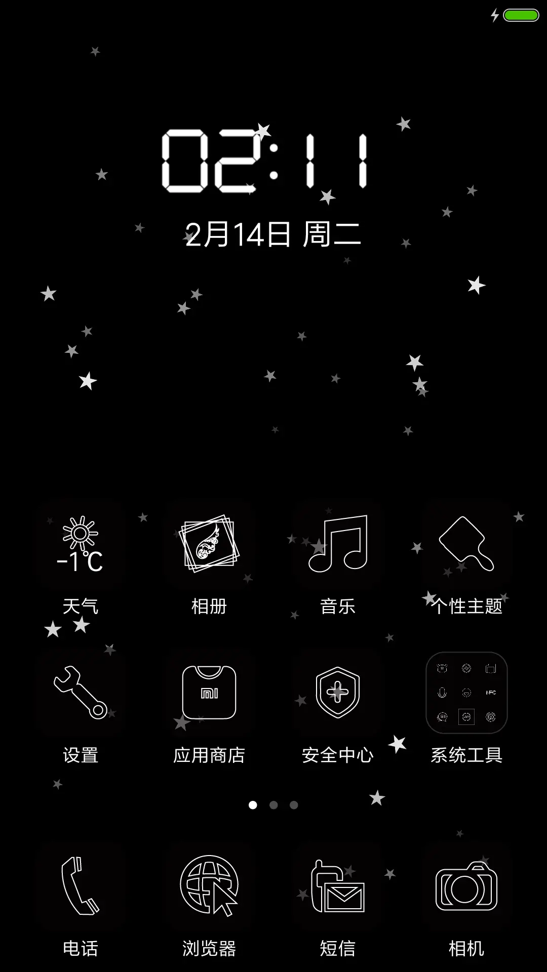 浪漫满天星 - Screenshot 2