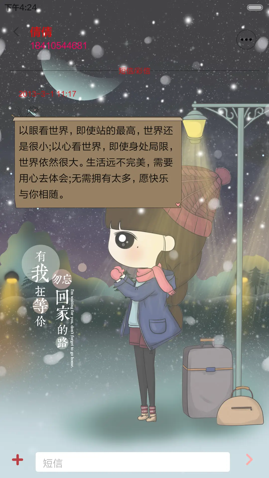 [好评返现]小希回家的归途（抢红包.多锁屏） - Screenshot 15