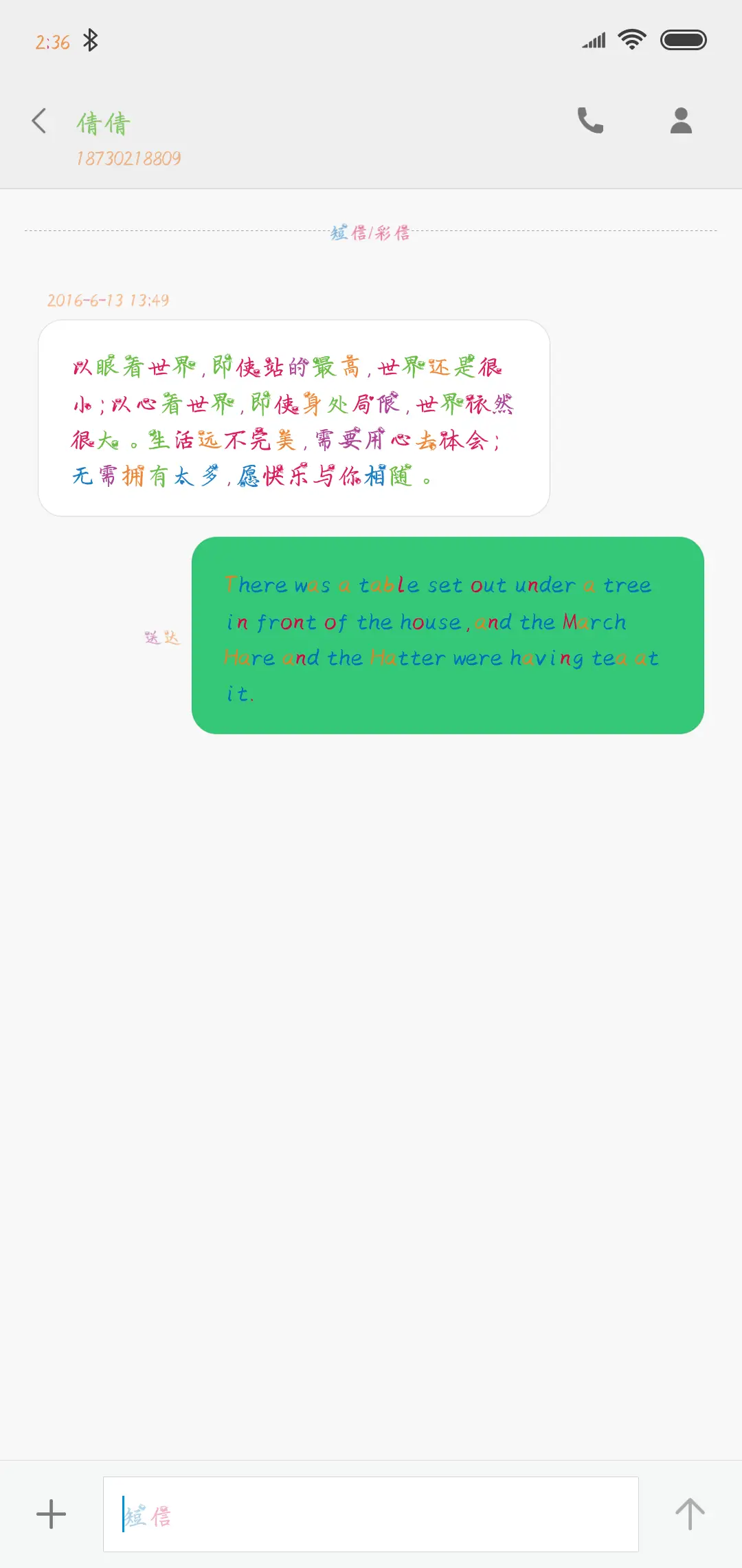 玫瑰情书 - Screenshot 3