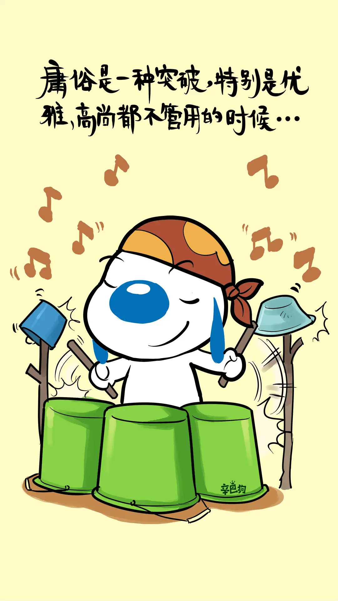 辛巴狗神经语录之青春篇-七戒 - Screenshot 1