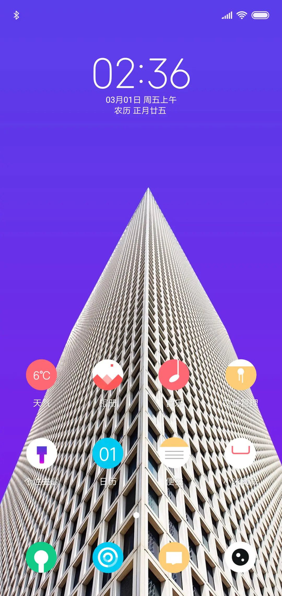 仰望 高楼 - Screenshot 2