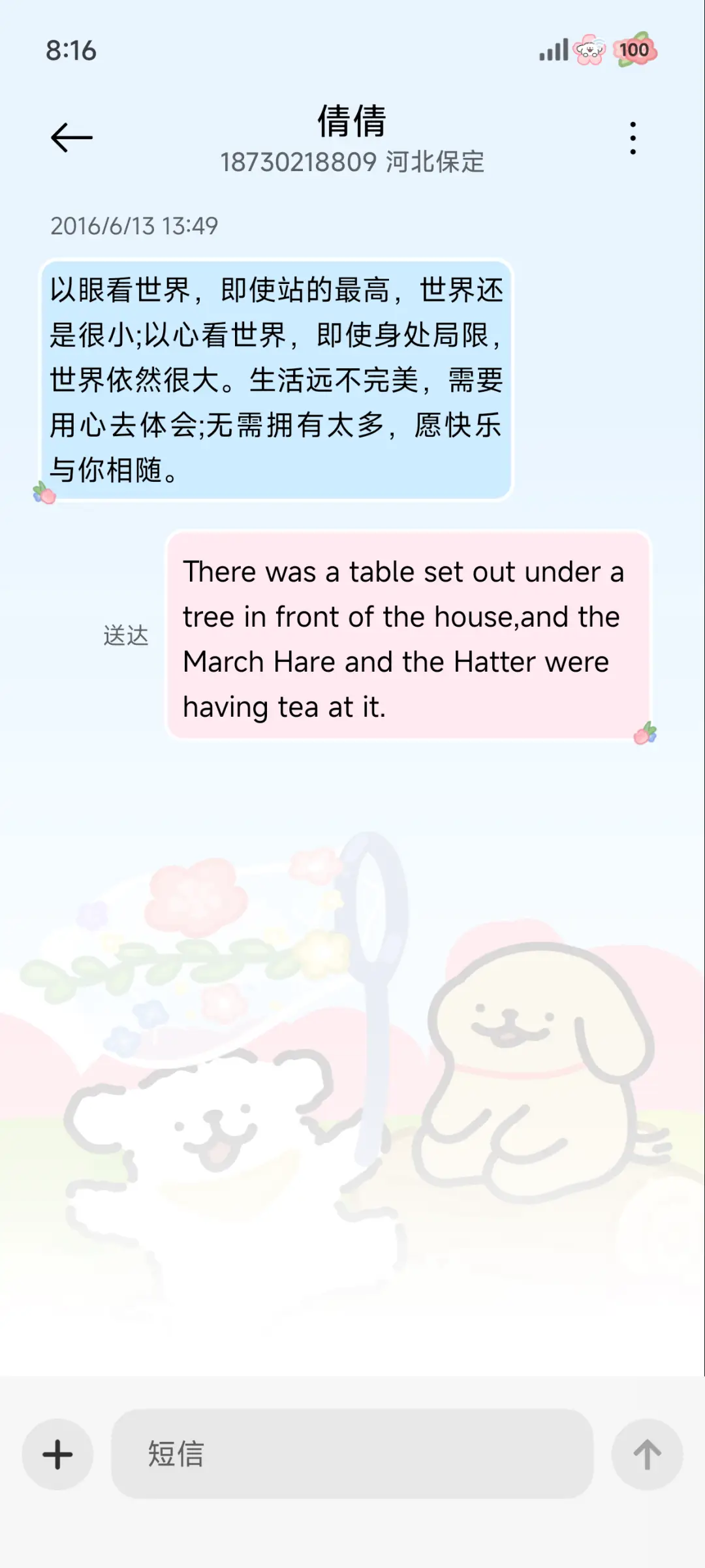 线条小狗 春日花花 - Screenshot 12