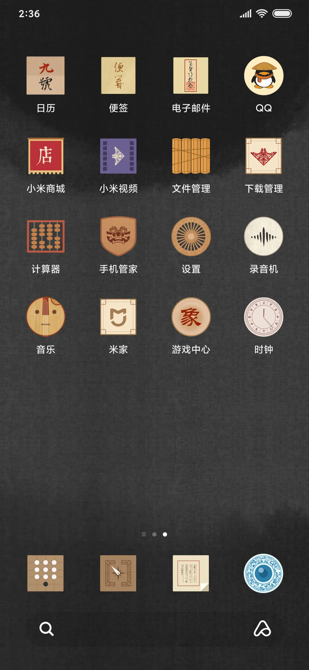 不忘初心 - Screenshot 3