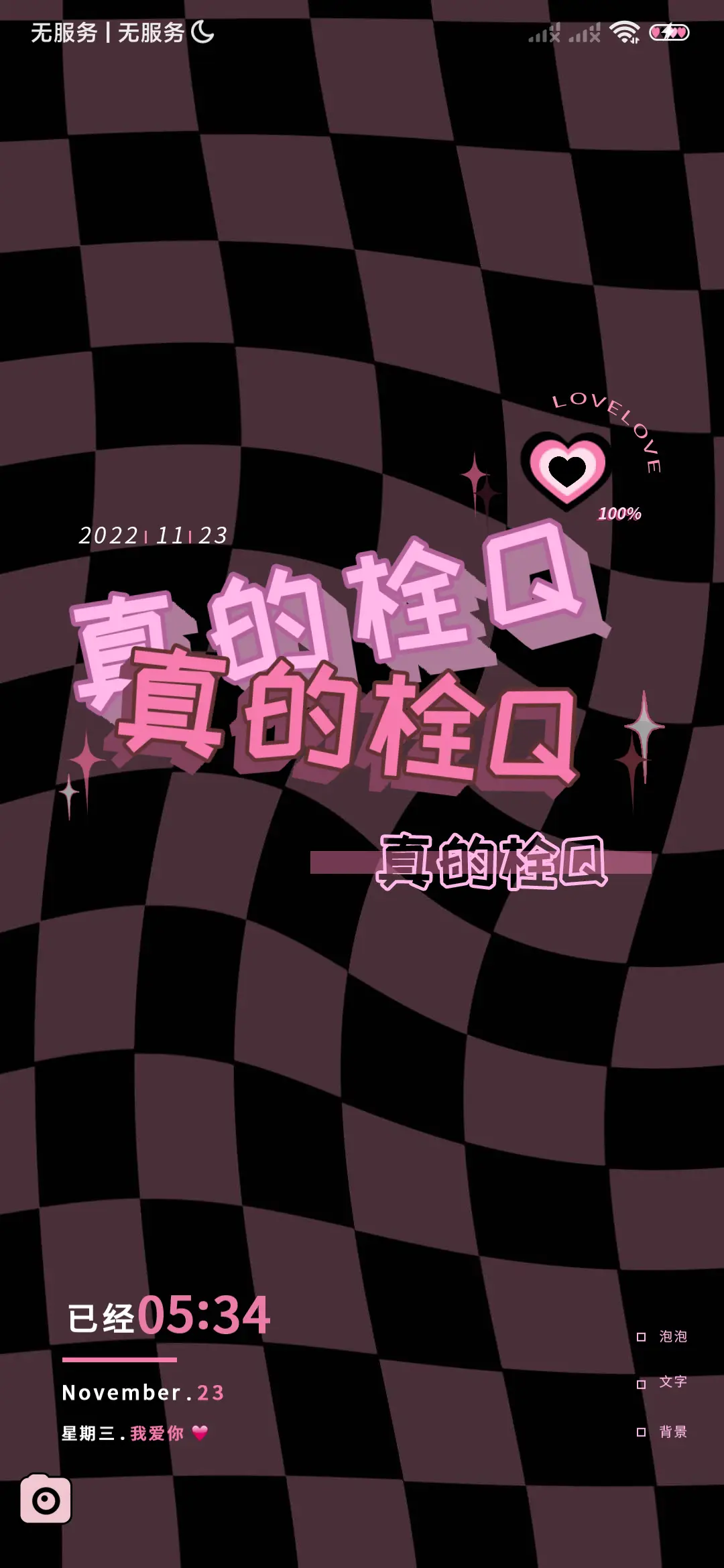 甜酷黑粉网络文字 - Screenshot 3