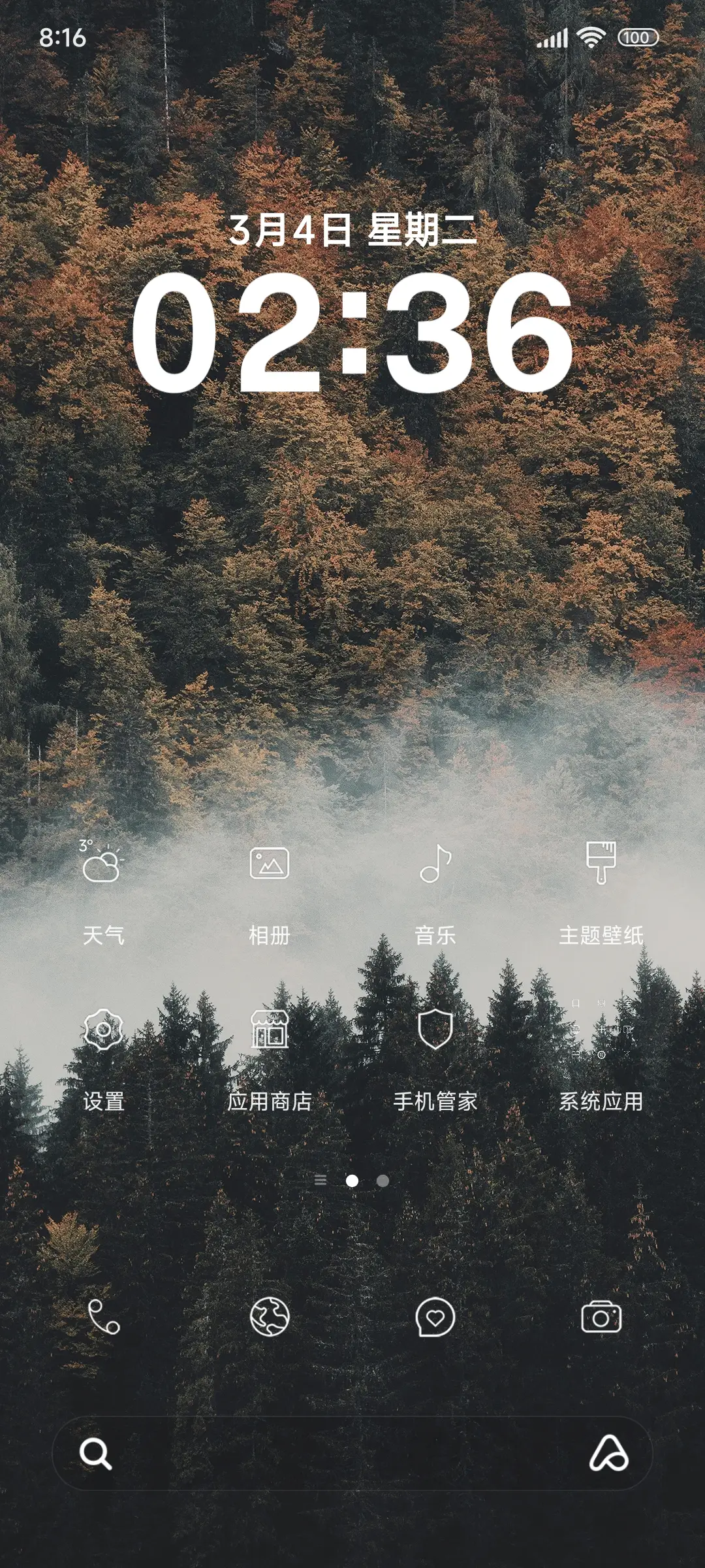 唯美风景 - Screenshot 2