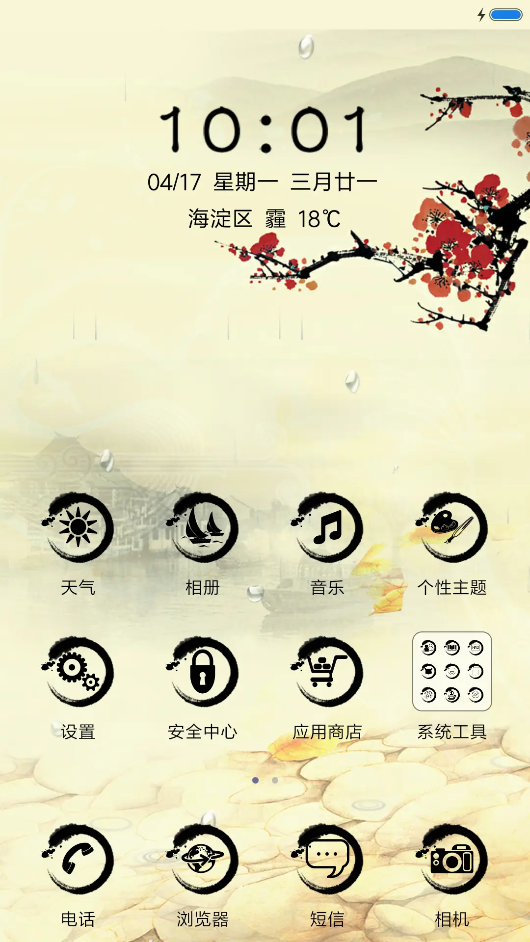 陌上江南 - Screenshot 2