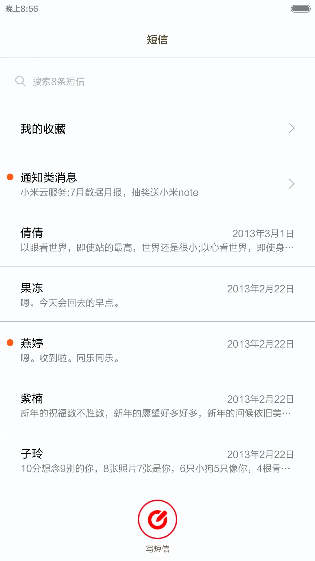 有你酷（三屏锁屏） - Screenshot 7