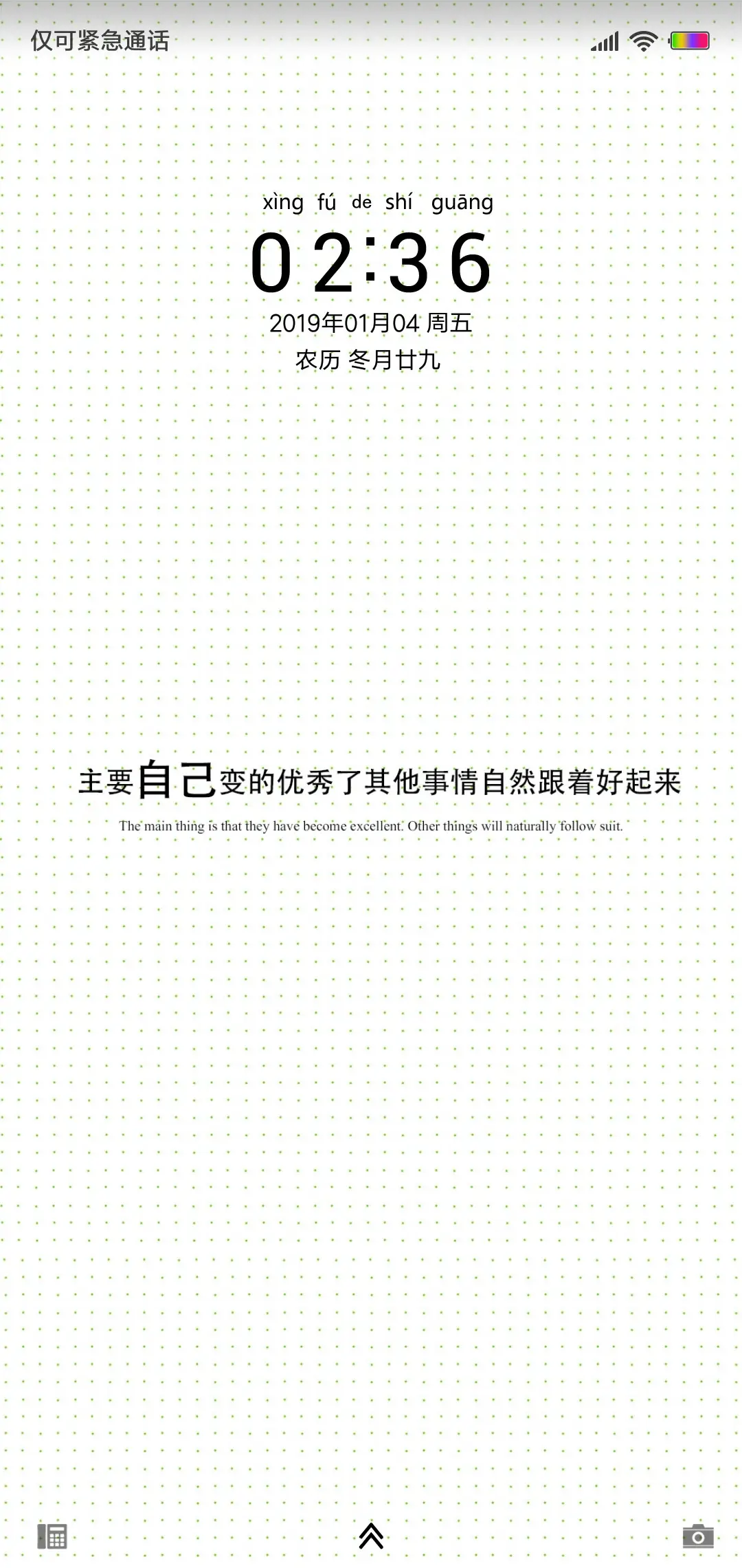 自己变优秀了 - Screenshot 1