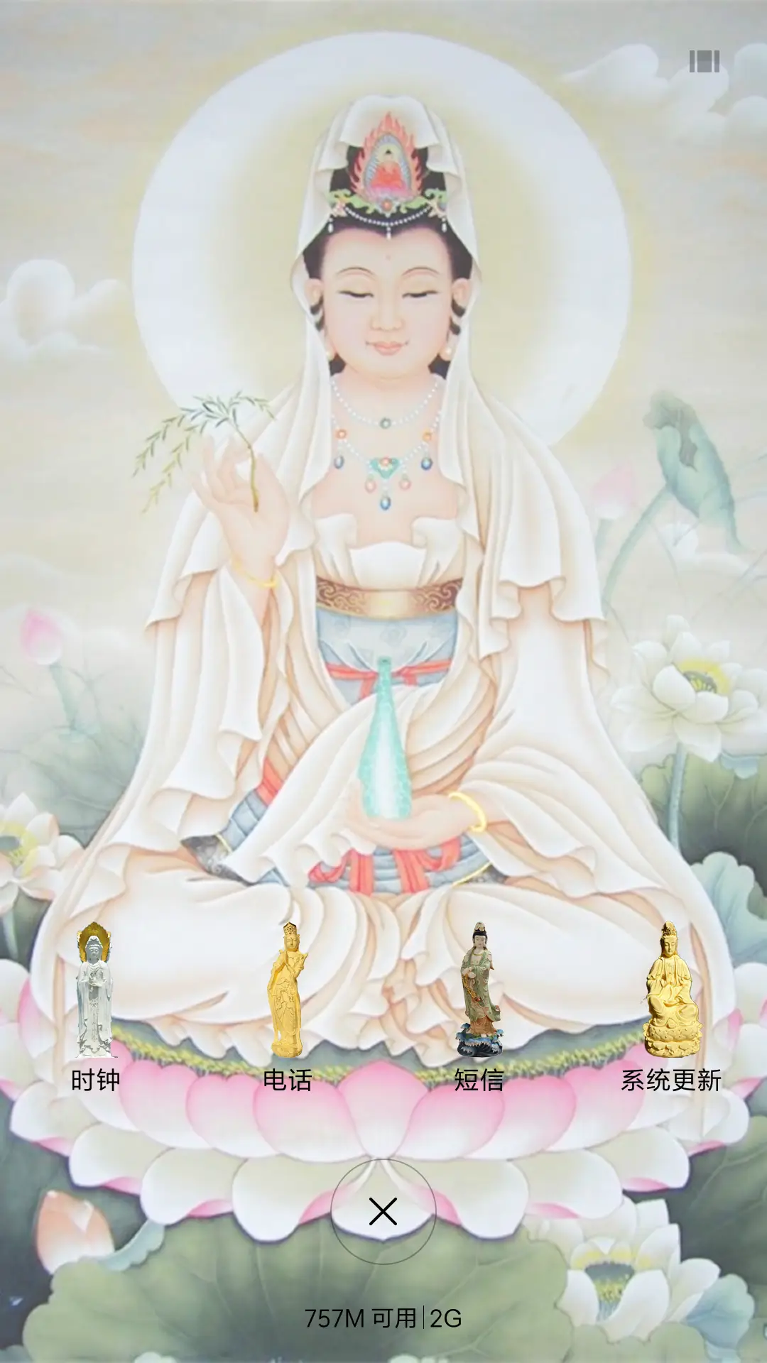 观音菩萨 - Screenshot 4