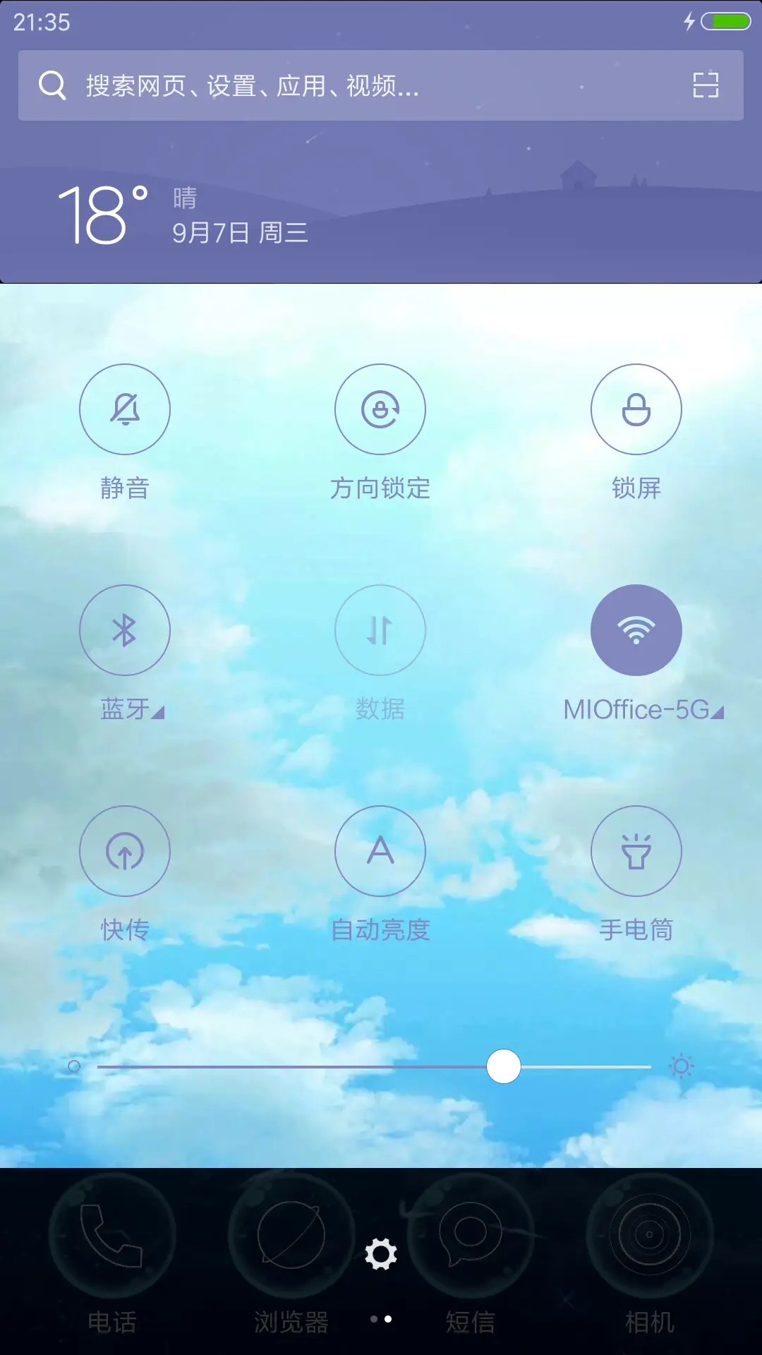 绚丽蓝空 - Screenshot 5