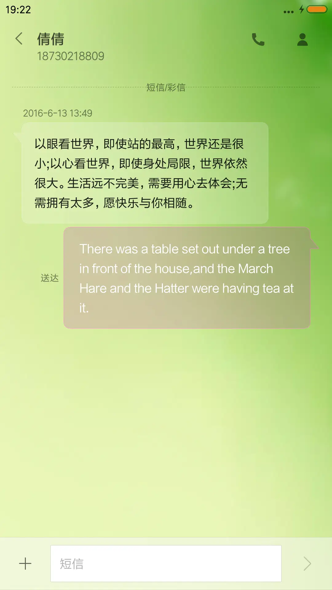 绿色 - Screenshot 8