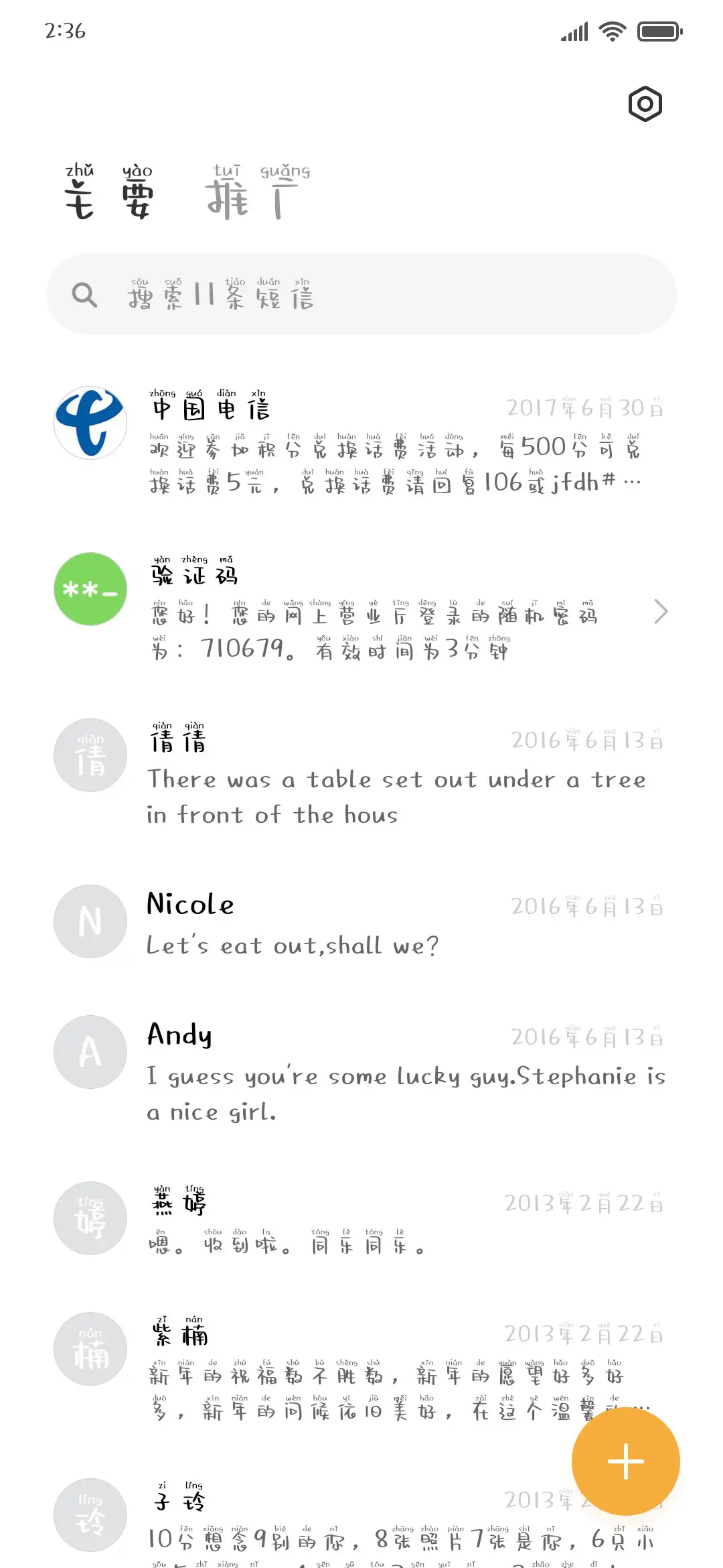 奶凶小奶猫拼音体 - Screenshot 2