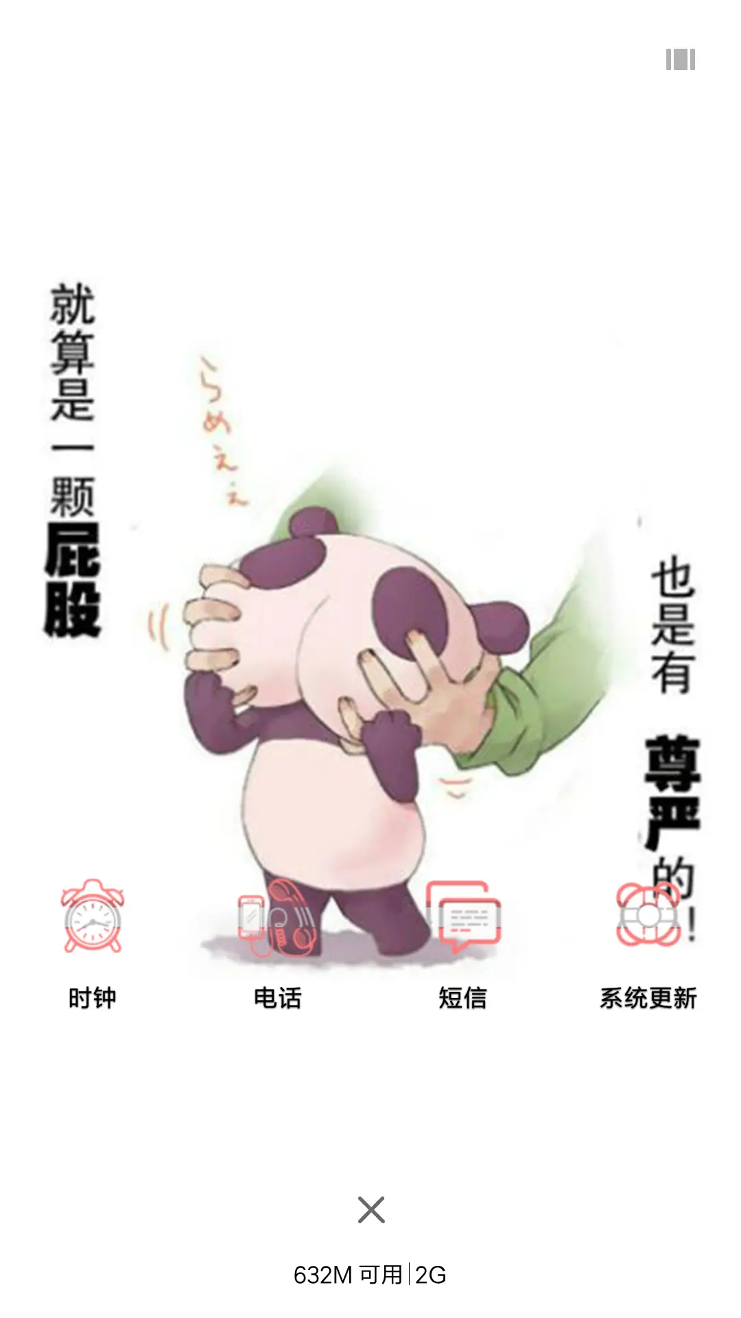 一颗屁股也要有尊严 - Screenshot 4