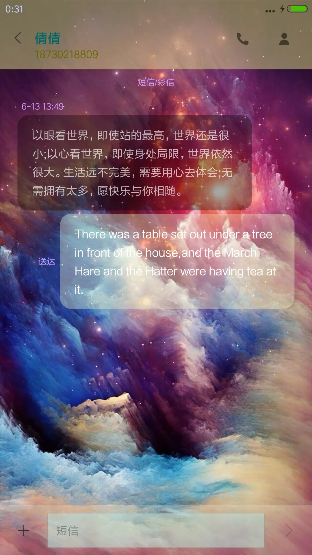 憧憬未来 - Screenshot 8