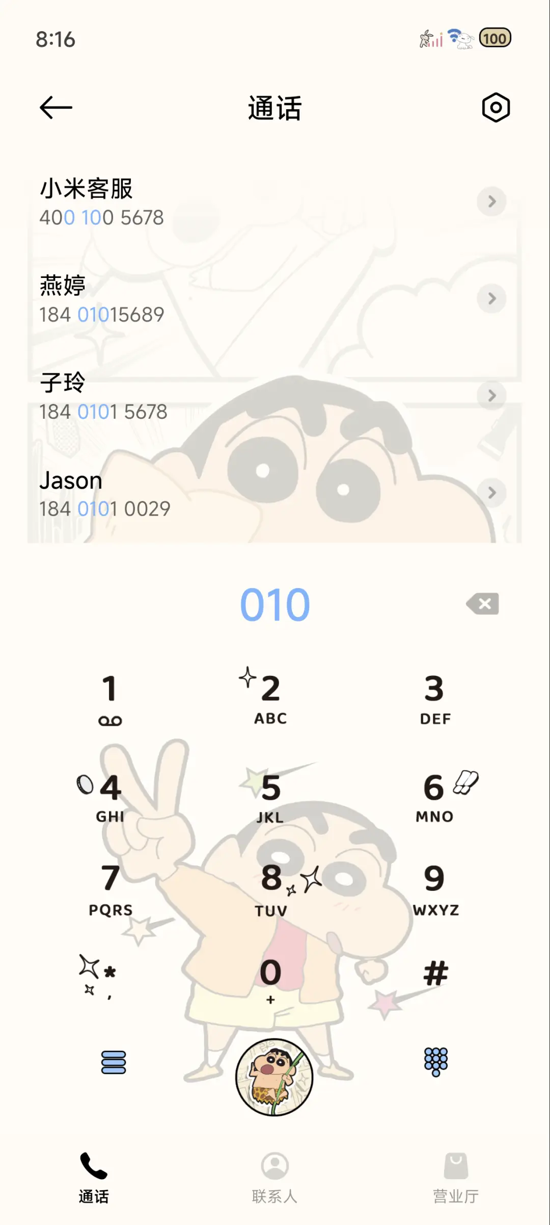 蜡笔小新充电漫画风 - Screenshot 7