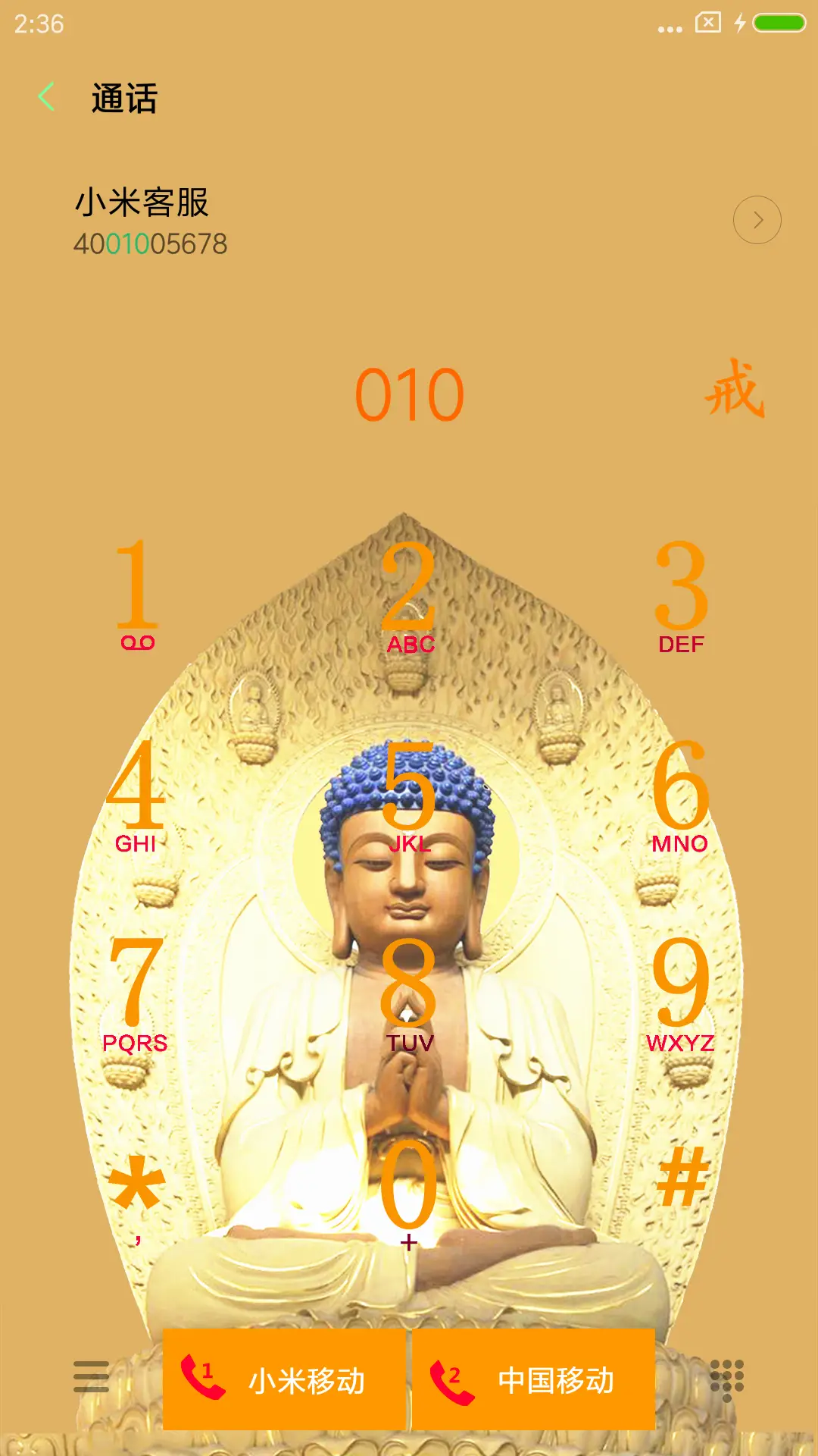 佛在心中 - Screenshot 6