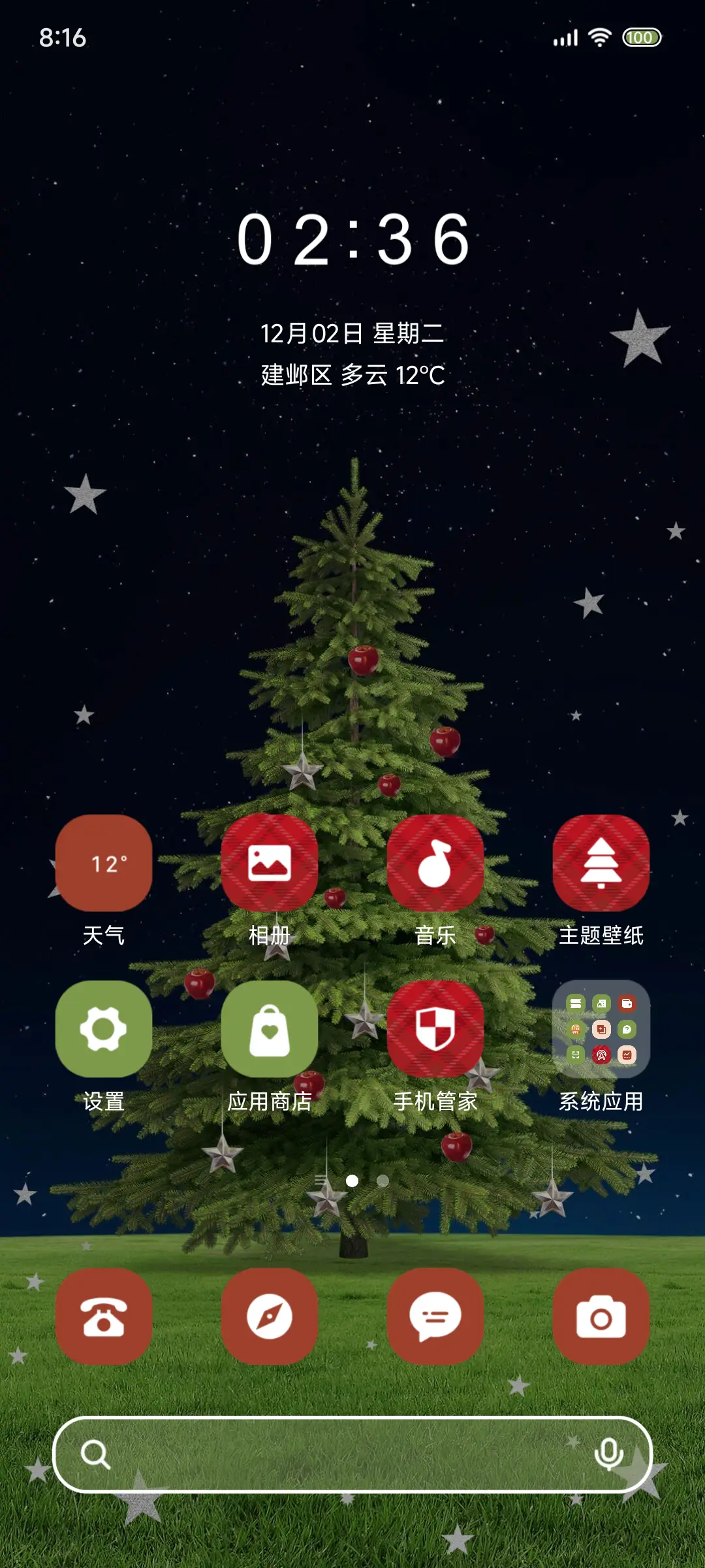 OS26 圣诞星双模式 - Screenshot 3