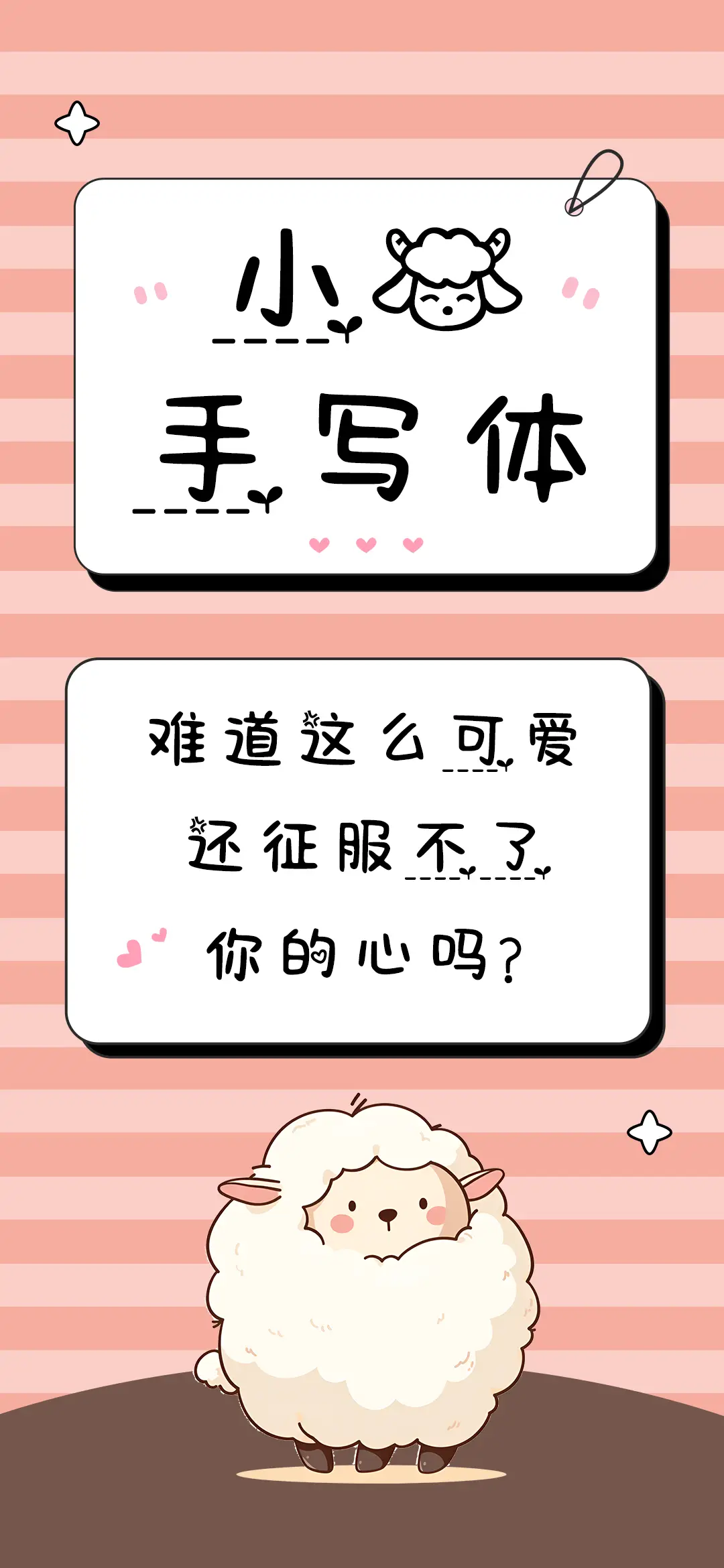 小羊手写体 - Screenshot 1