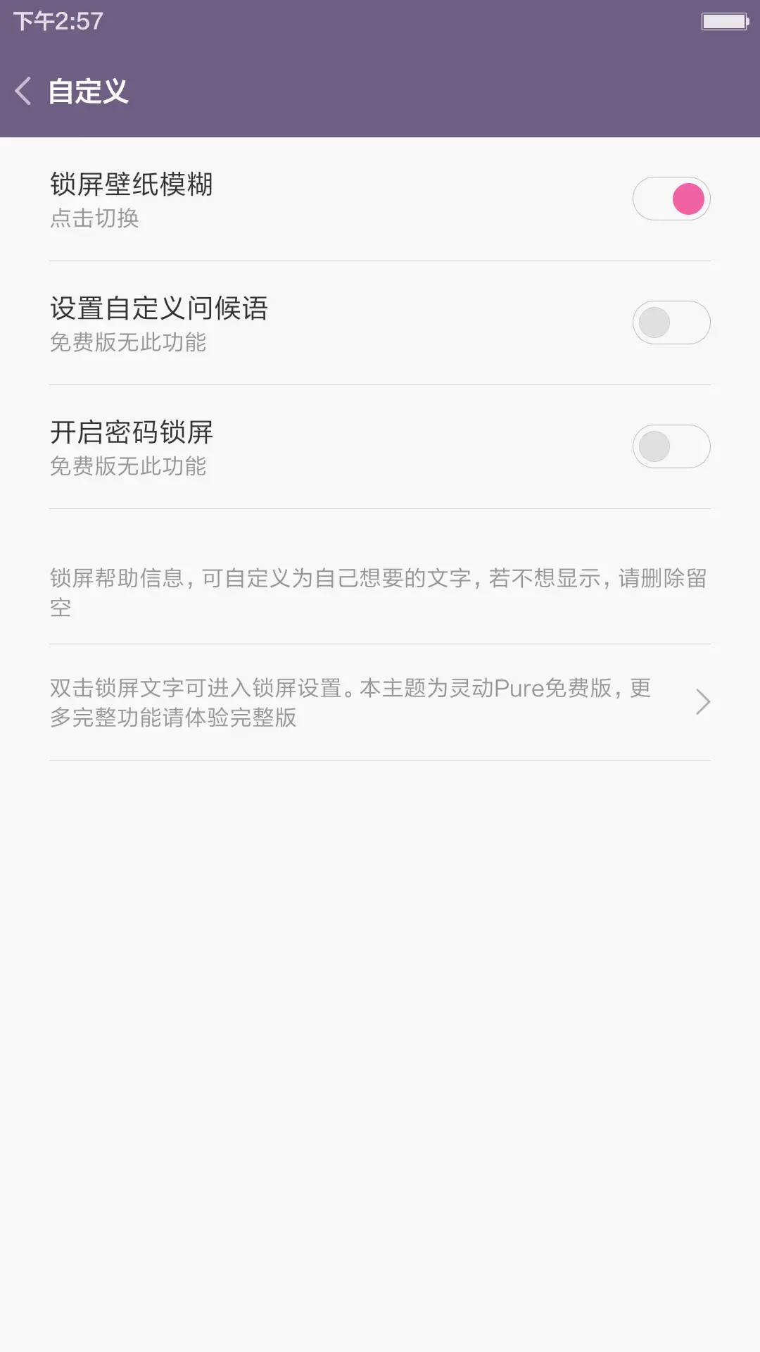 灵动Pure体验版 - Screenshot 4